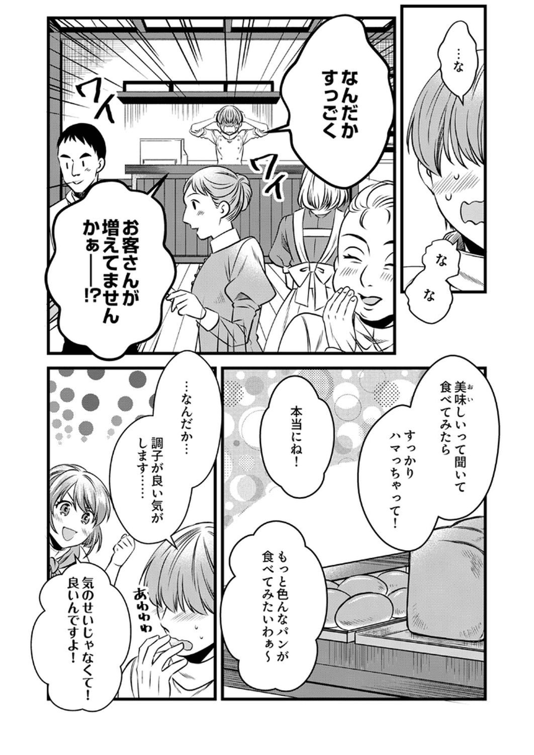 Read TSUIHOUSARETA NO DE, ZENSE NO RECIPE DE PAN SHOKUNIN HAJIMEMASU! Chapter 14 [High Quality / Full] - Page 5 - nicomanga.net