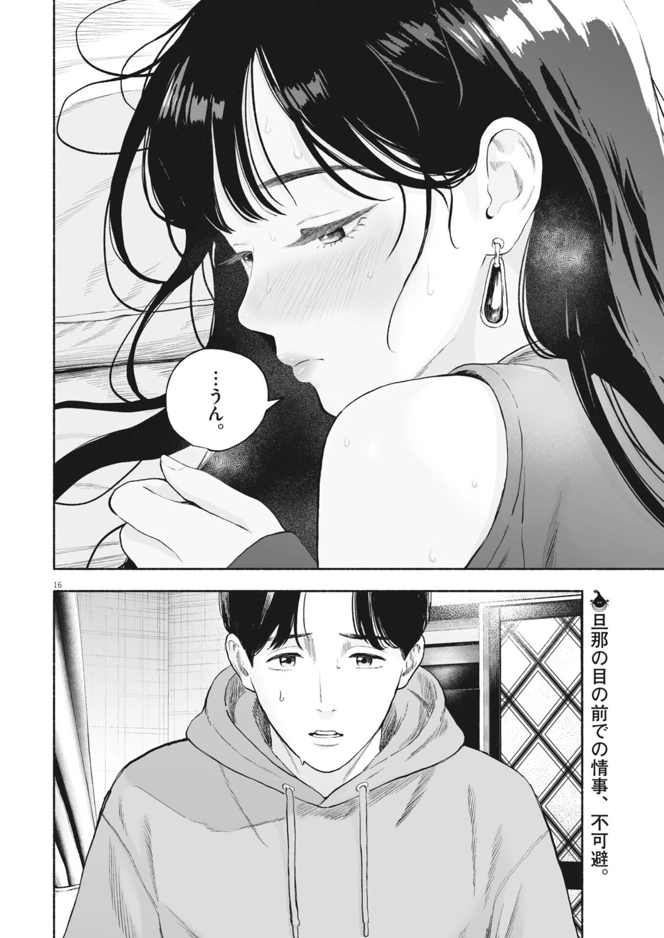 Read GOKURI Chapter 54 [High Quality / Full] - Page 17 - nicomanga.net