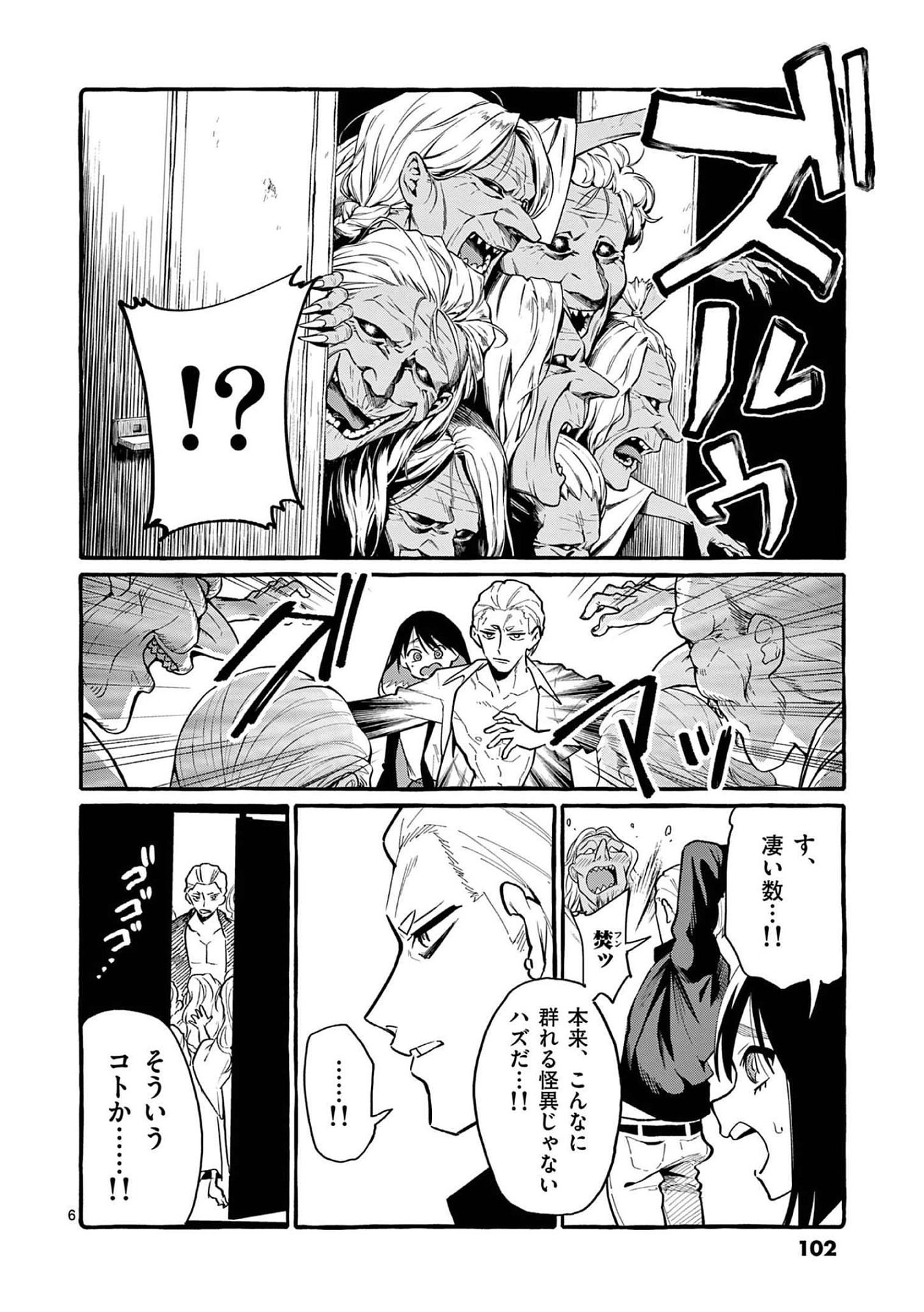 Read USHIRO NO SHOUMEN KAMUI-SAN Chapter 45 [High Quality / Full] - Page 6 - nicomanga.net