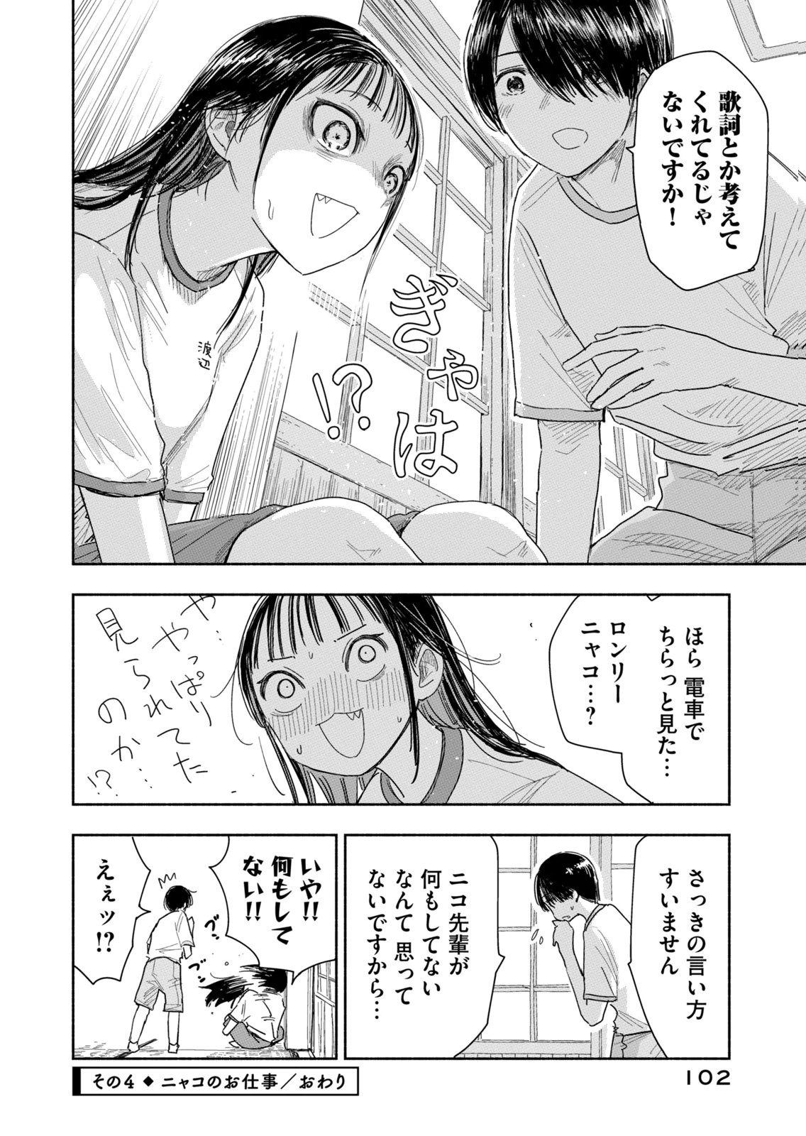 Read ZUTTO SEISHUN POI DESU YO Chapter 42 [High Quality / Full] - Page 16 - nicomanga.net