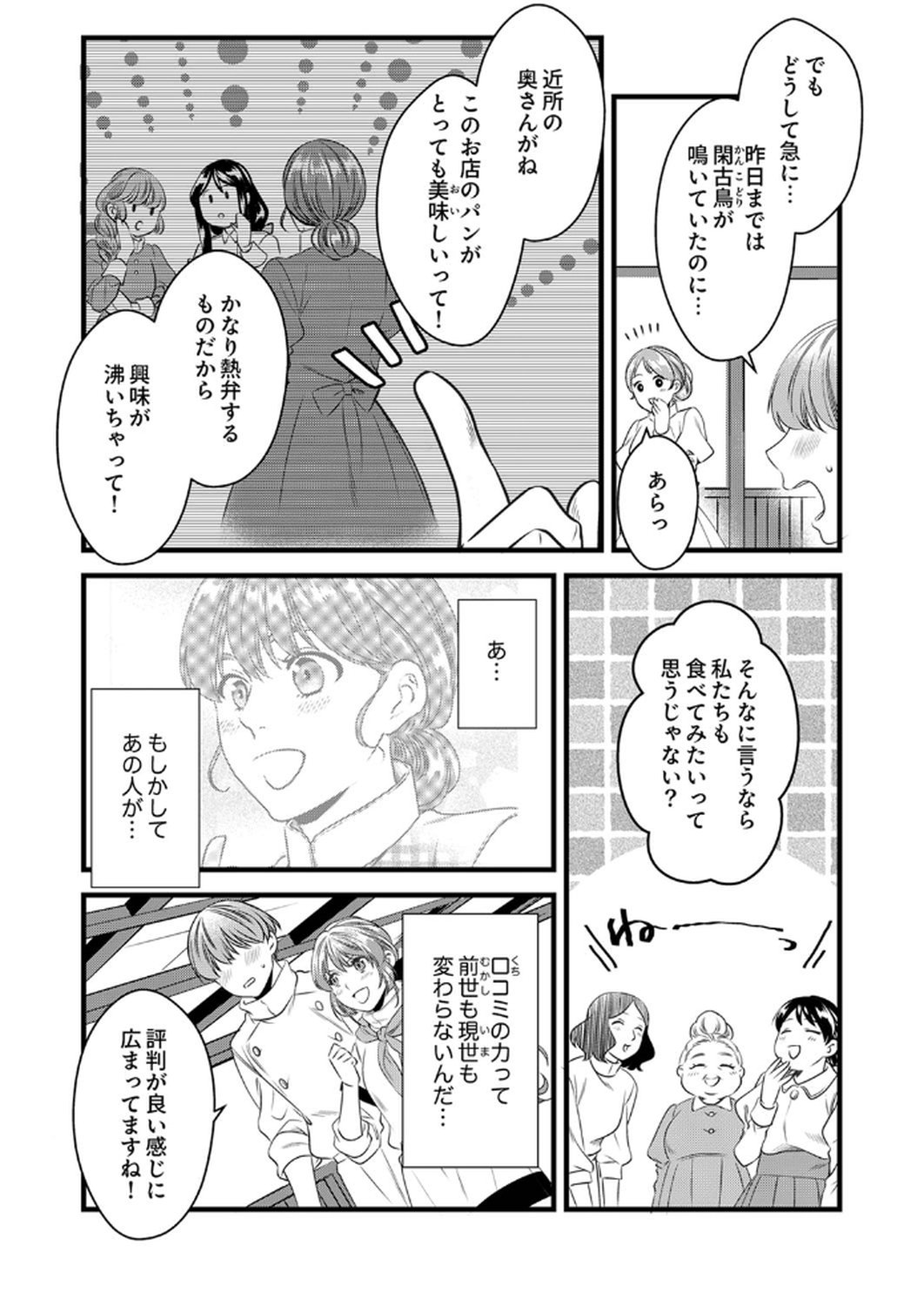 Read TSUIHOUSARETA NO DE, ZENSE NO RECIPE DE PAN SHOKUNIN HAJIMEMASU! Chapter 14 [High Quality / Full] - Page 6 - nicomanga.net