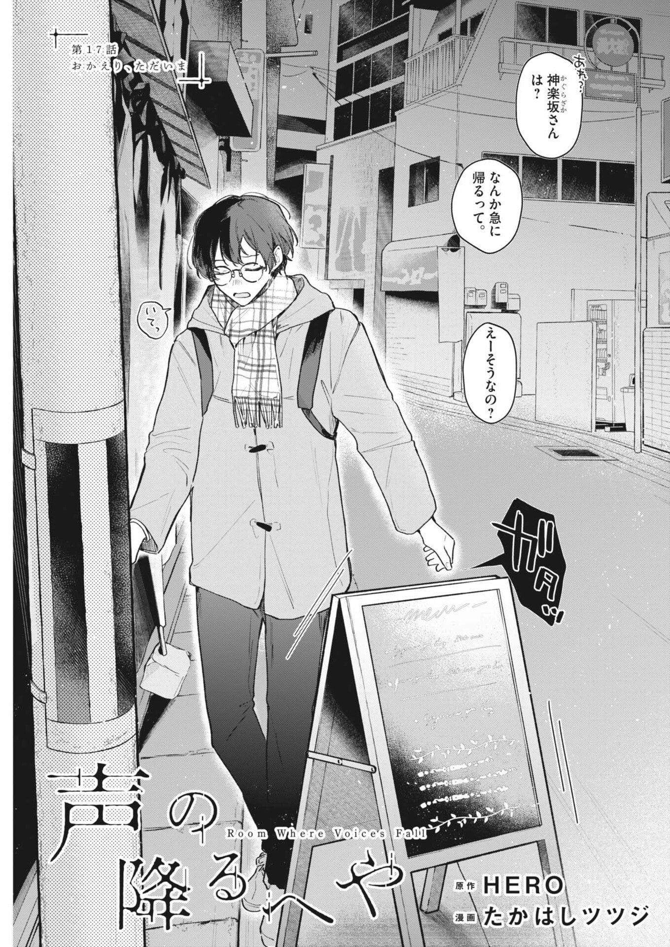 Read KOE NO FURU HEYA Chapter 17 [High Quality / Full] - Page 1 - nicomanga.com