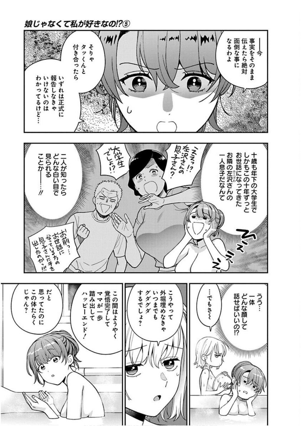 Read MUSUME JANAKUTE, WATASHI GA SUKI NANO!? Chapter 24 [High Quality / Full] - Page 5 - nicomanga.net