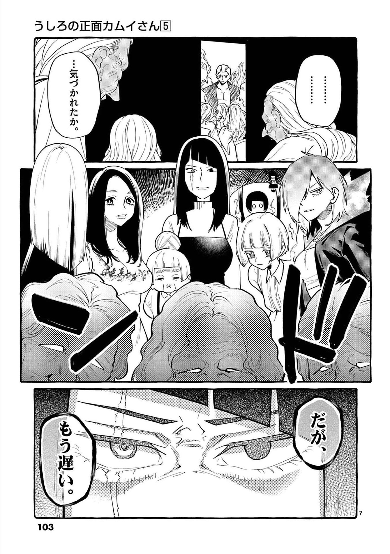 Read USHIRO NO SHOUMEN KAMUI-SAN Chapter 45 [High Quality / Full] - Page 7 - nicomanga.net