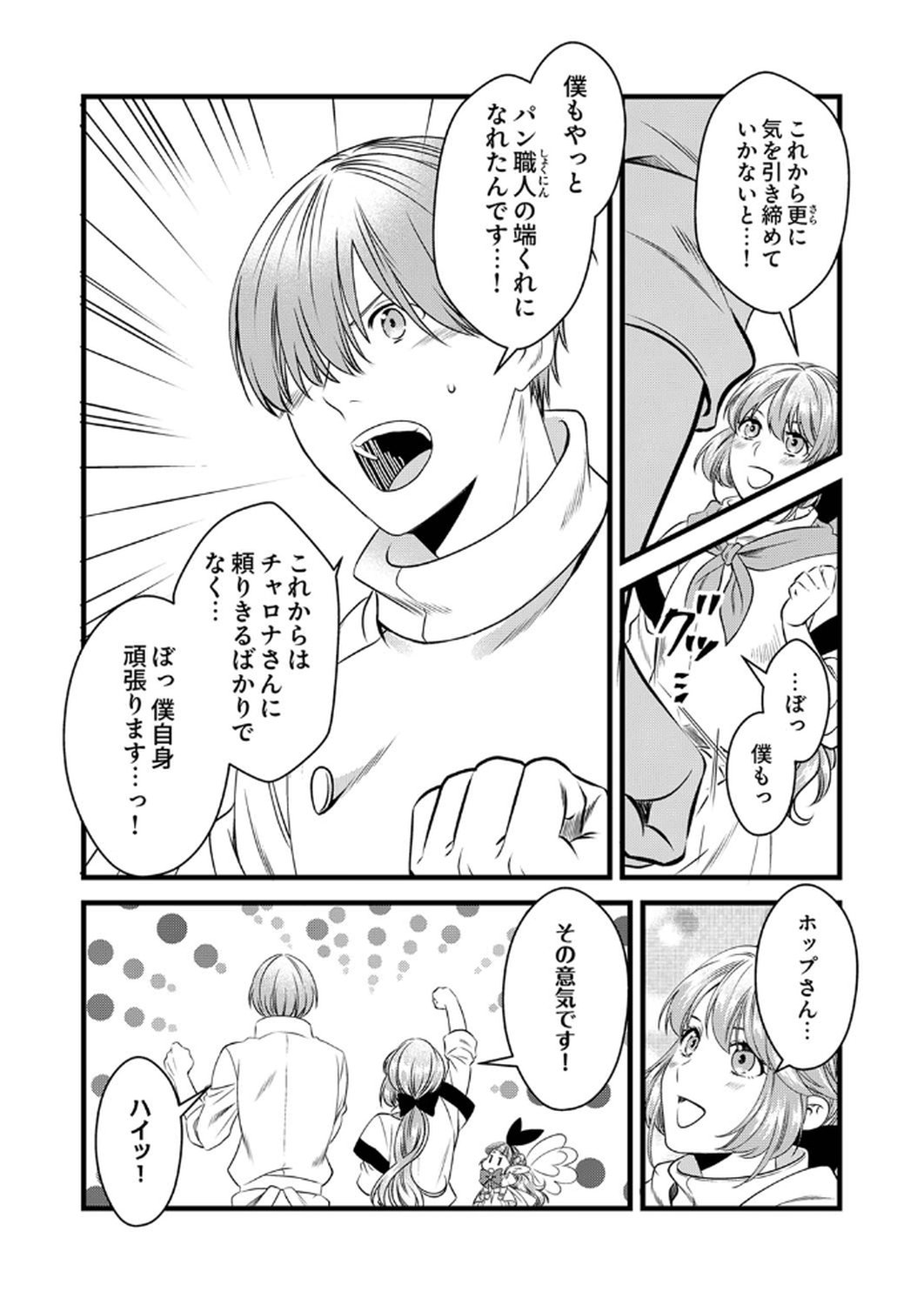 Read TSUIHOUSARETA NO DE, ZENSE NO RECIPE DE PAN SHOKUNIN HAJIMEMASU! Chapter 14 [High Quality / Full] - Page 7 - nicomanga.net