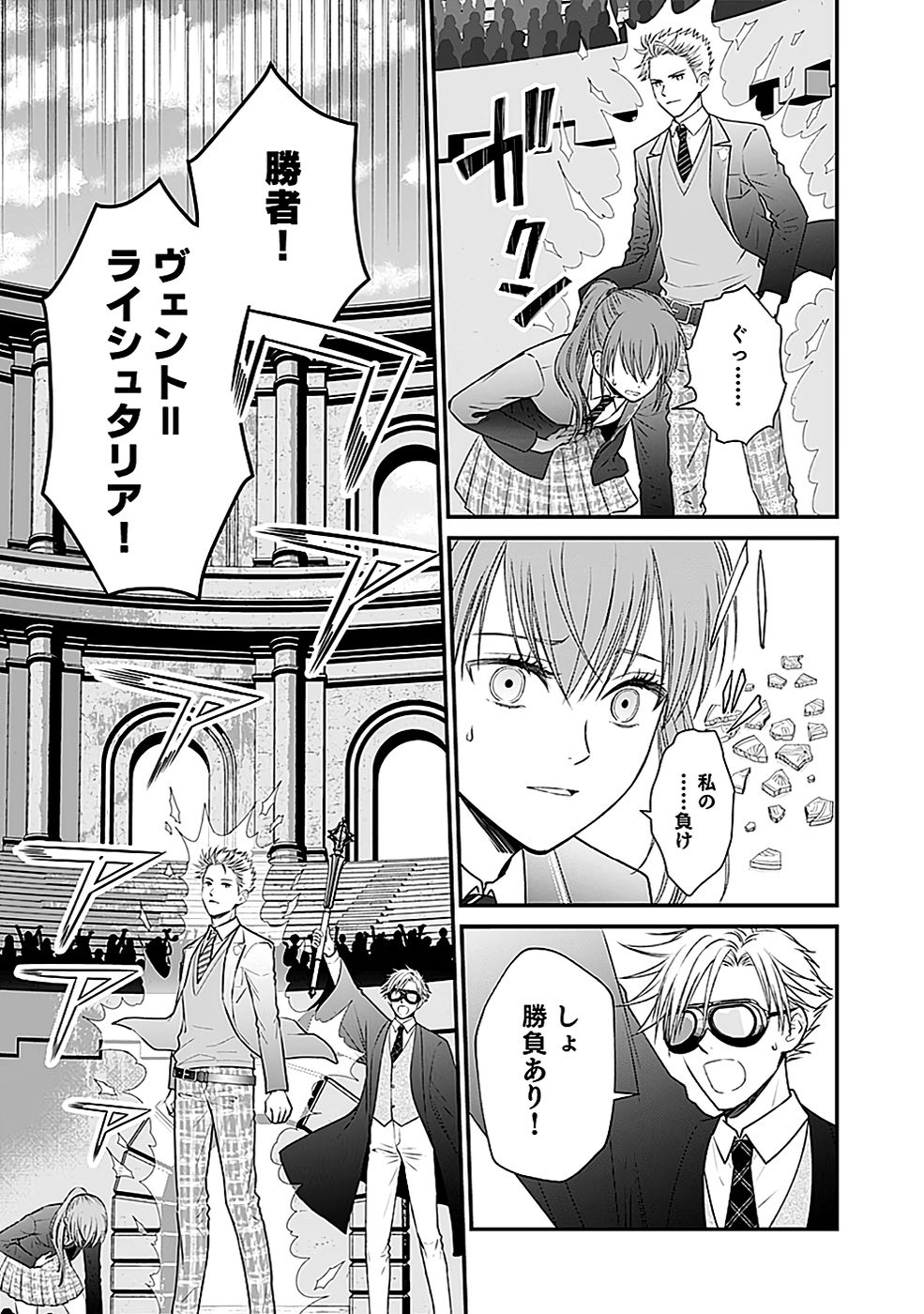 Read KIRAWAREMONO NO AKUYAKU KIZOKU NI TENSEI SHITA ORE, HAMETSU FLAG WO HESHORINAGARA SAIKYOU NI NATTEMIRU KOTO NI SHIMASHITA Chapter 4 [High Quality / Full] - Page 3 - nicomanga.net