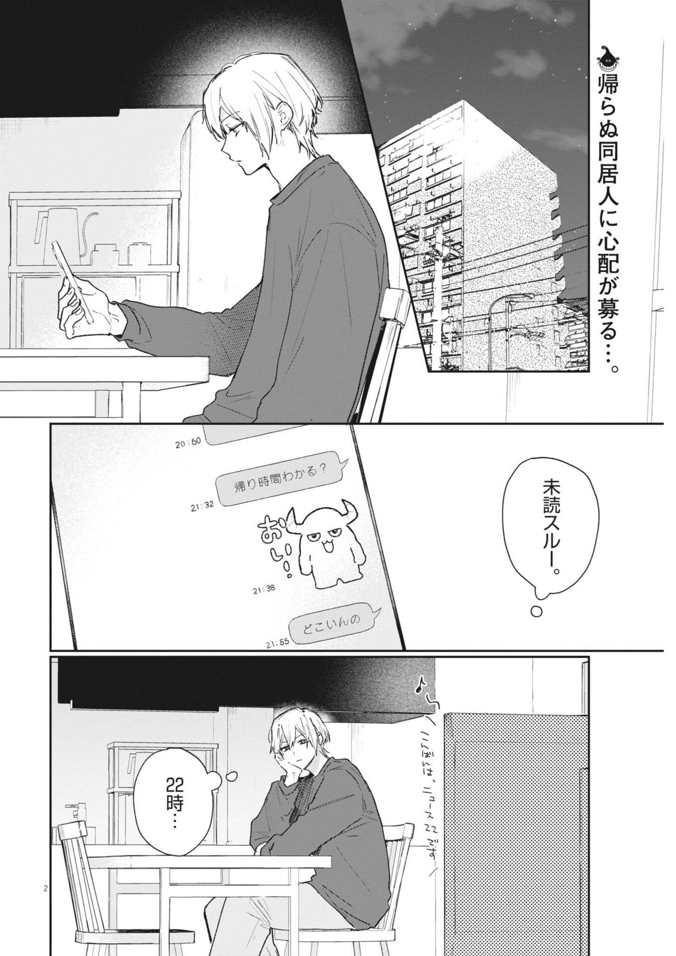 Read KOE NO FURU HEYA Chapter 17 [High Quality / Full] - Page 2 - nicomanga.com