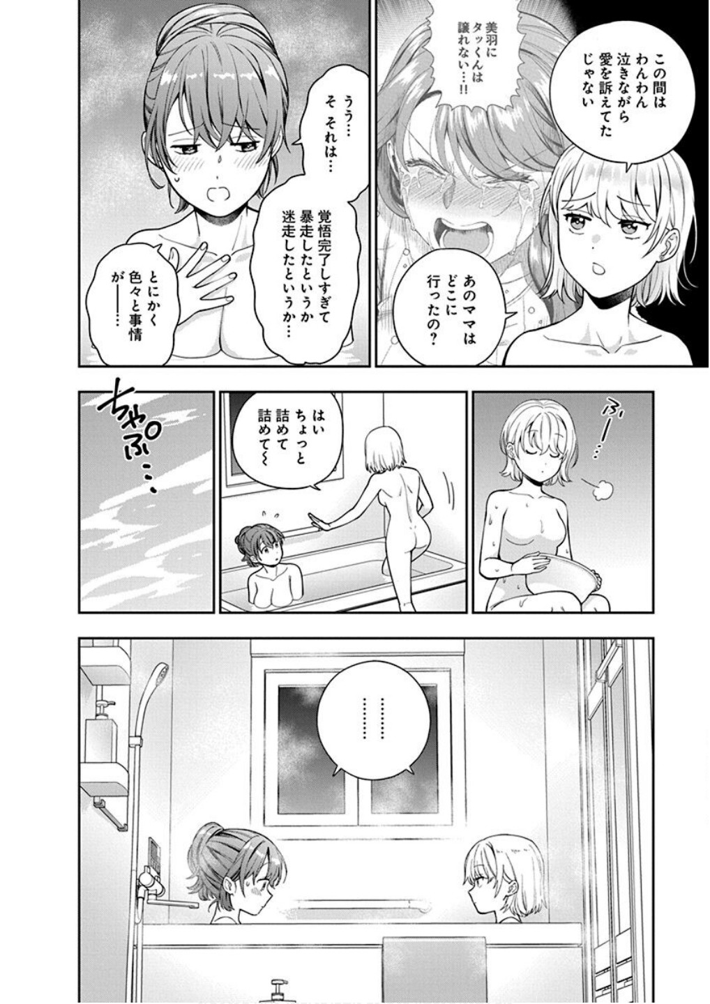 Read MUSUME JANAKUTE, WATASHI GA SUKI NANO!? Chapter 24 [High Quality / Full] - Page 6 - nicomanga.net
