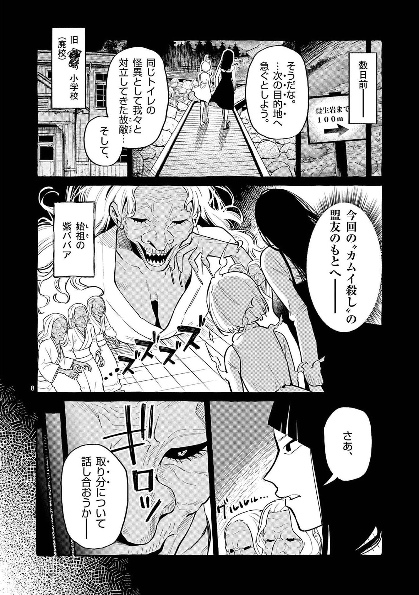 Read USHIRO NO SHOUMEN KAMUI-SAN Chapter 45 [High Quality / Full] - Page 8 - nicomanga.net