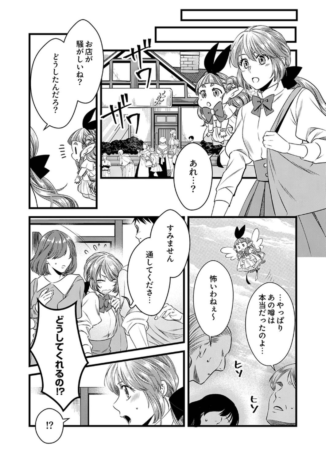 Read TSUIHOUSARETA NO DE, ZENSE NO RECIPE DE PAN SHOKUNIN HAJIMEMASU! Chapter 14 [High Quality / Full] - Page 8 - nicomanga.net