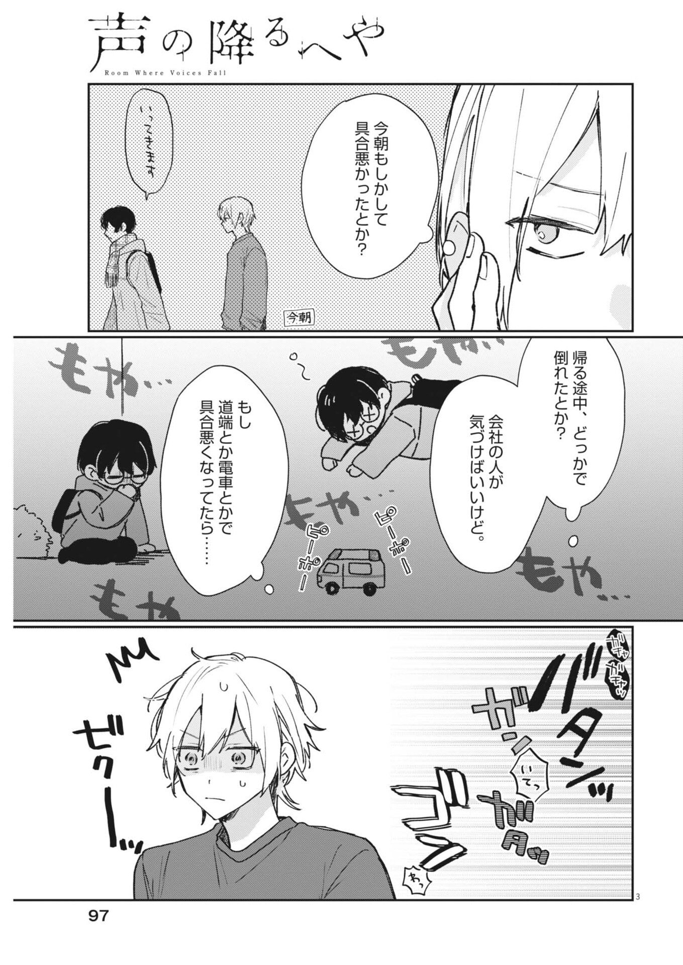 Read KOE NO FURU HEYA Chapter 17 [High Quality / Full] - Page 3 - nicomanga.com