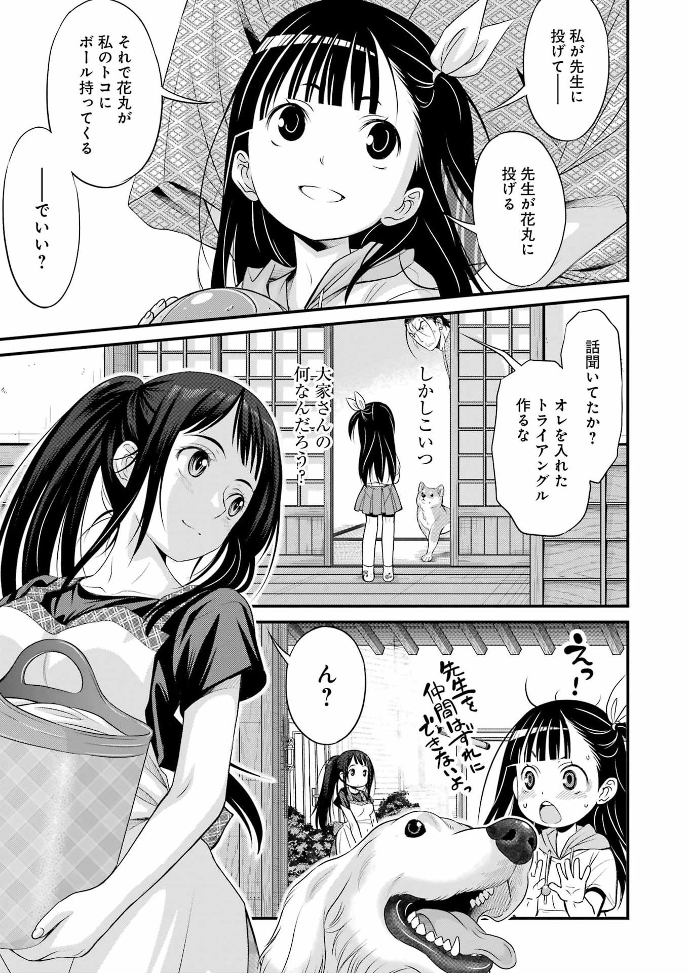 Read SAKUSHA NO KIMOCHI WO KOTAENASAI Chapter 3 [High Quality / Full] - Page 7 - nicomanga.net