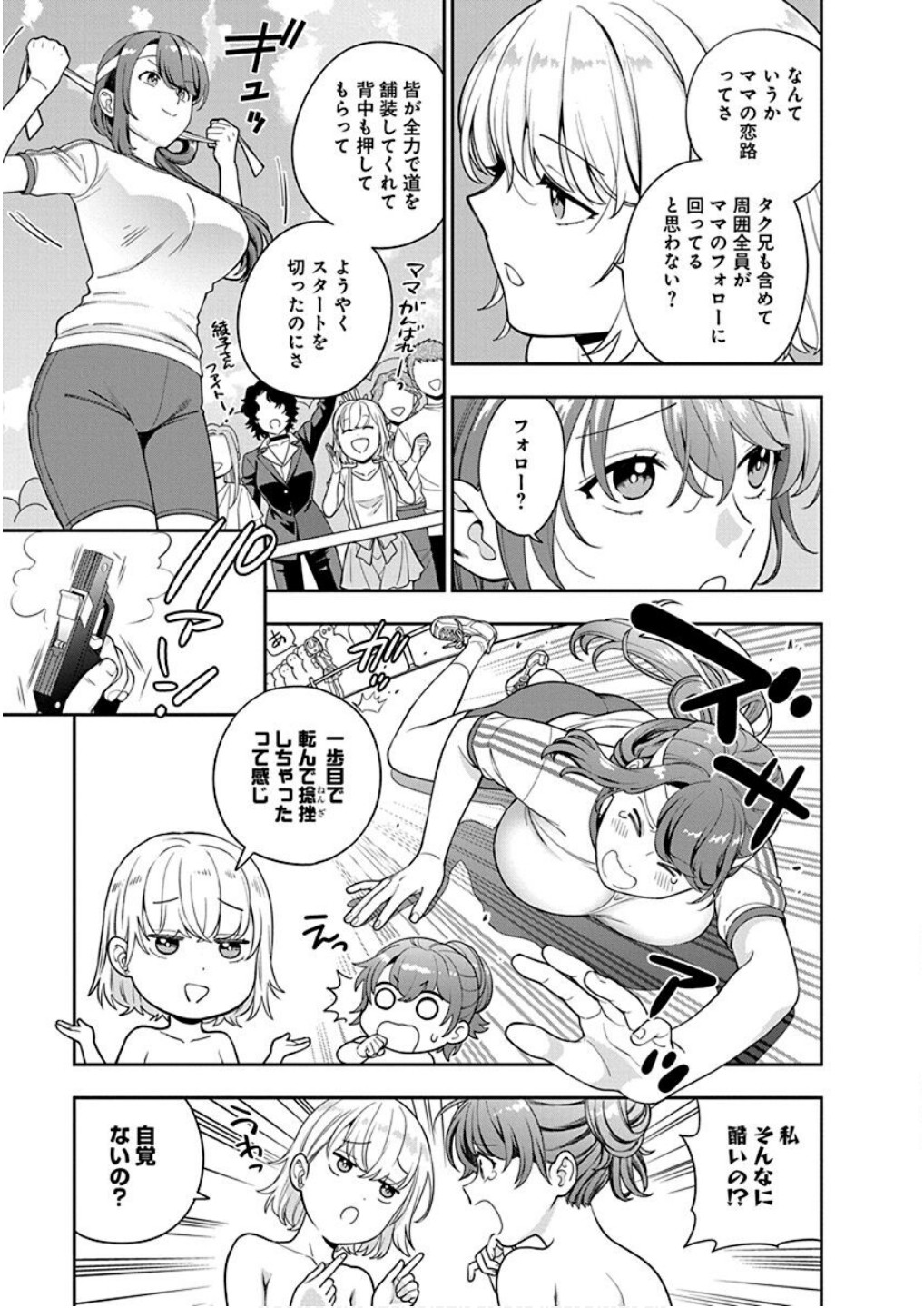 Read MUSUME JANAKUTE, WATASHI GA SUKI NANO!? Chapter 24 [High Quality / Full] - Page 7 - nicomanga.net