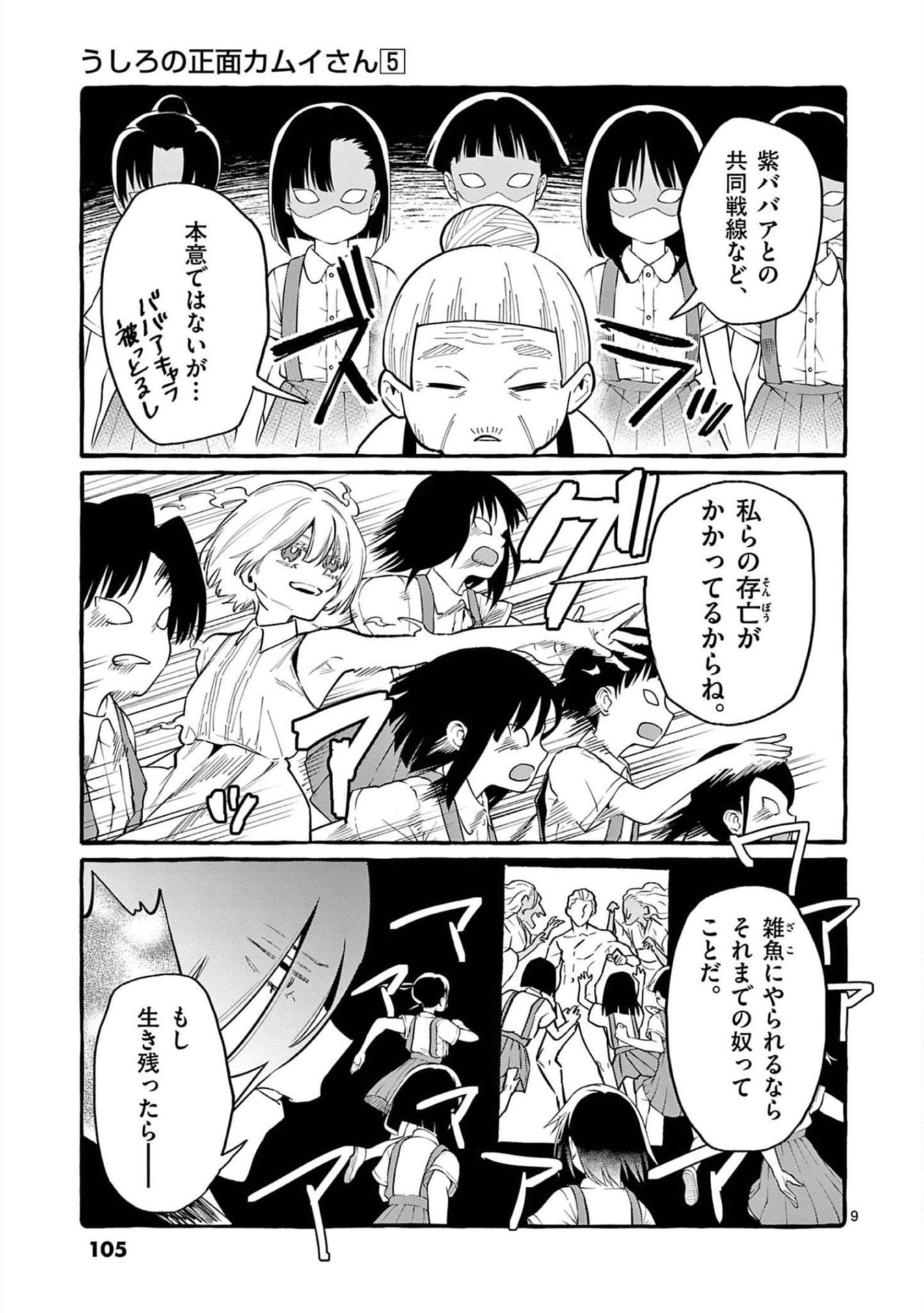 Read USHIRO NO SHOUMEN KAMUI-SAN Chapter 45 [High Quality / Full] - Page 9 - nicomanga.net