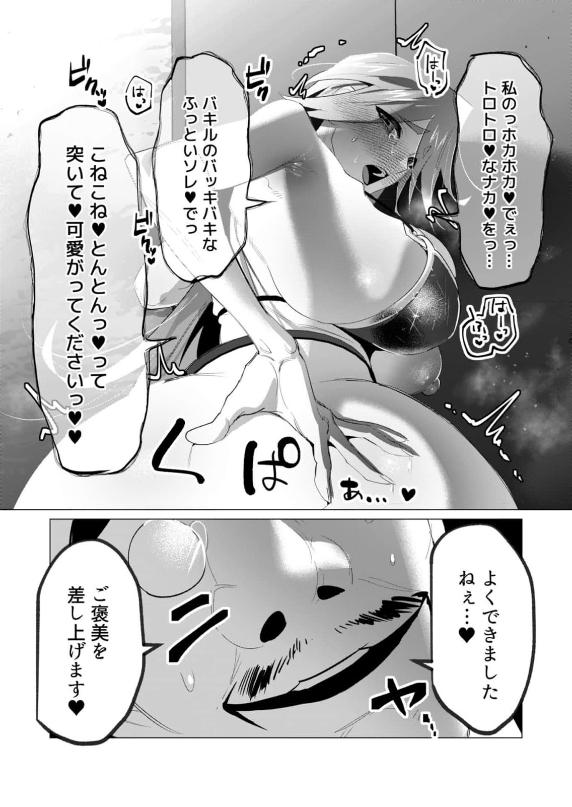 Read YUUSHA-SAMA WA HOUSHUU NI HITODZUMA WO GOKIBOU DESU Chapter 21 [High Quality / Full] - Page 25 - nicomanga.net
