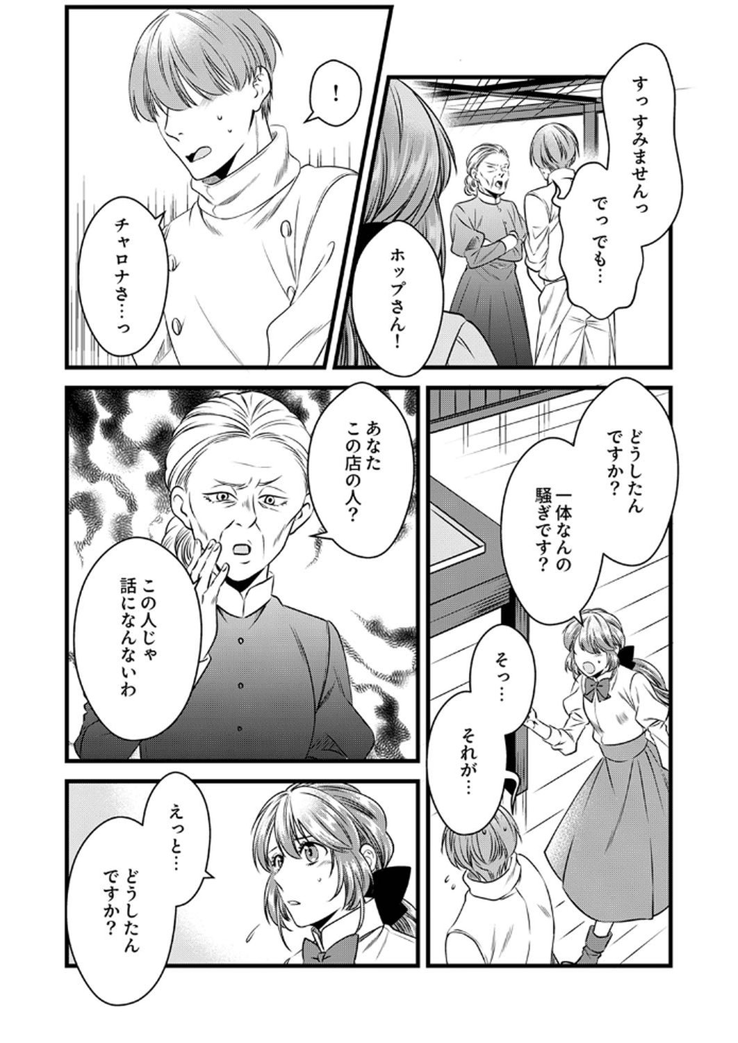 Read TSUIHOUSARETA NO DE, ZENSE NO RECIPE DE PAN SHOKUNIN HAJIMEMASU! Chapter 14 [High Quality / Full] - Page 9 - nicomanga.net