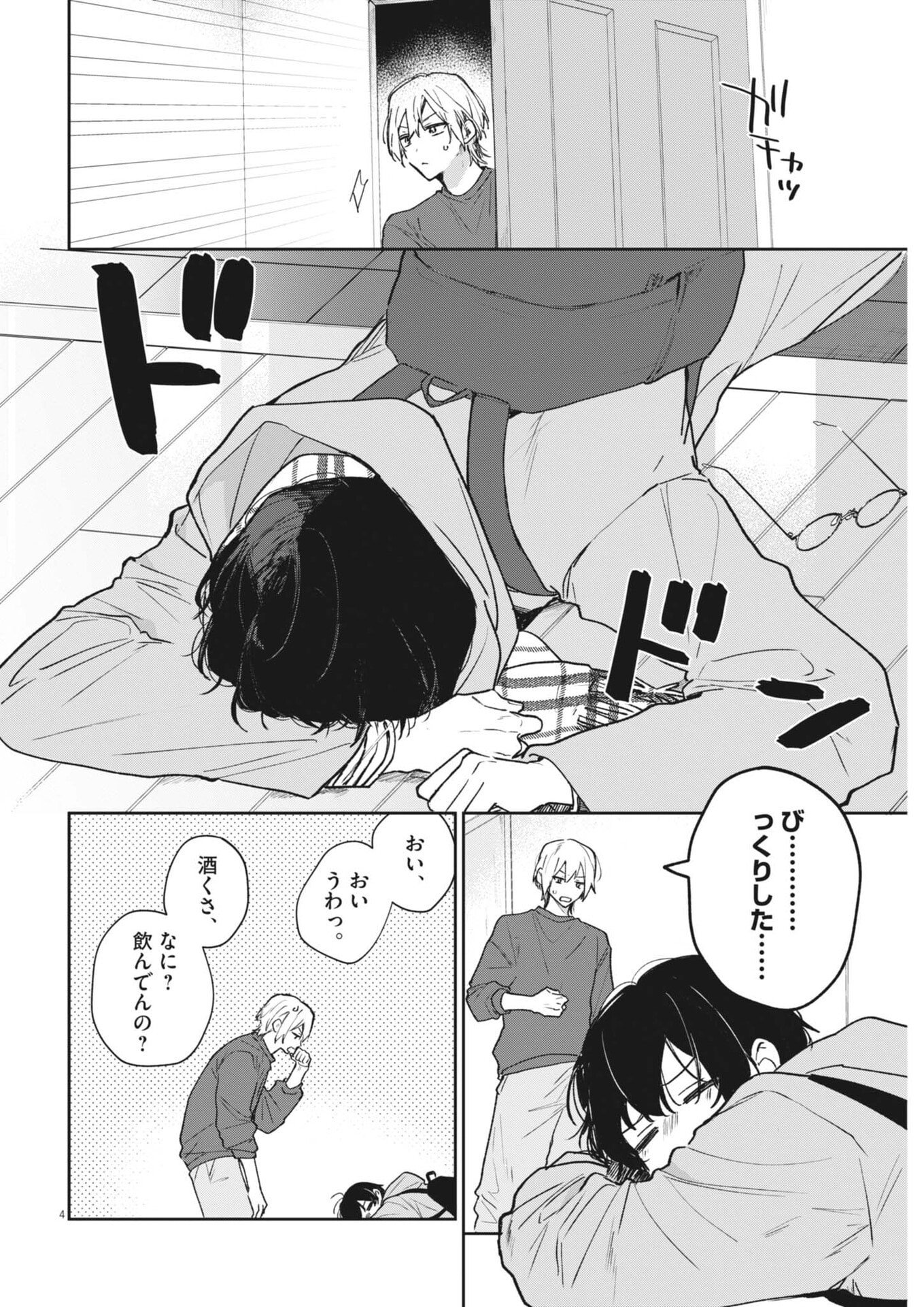 Read KOE NO FURU HEYA Chapter 17 [High Quality / Full] - Page 4 - nicomanga.com