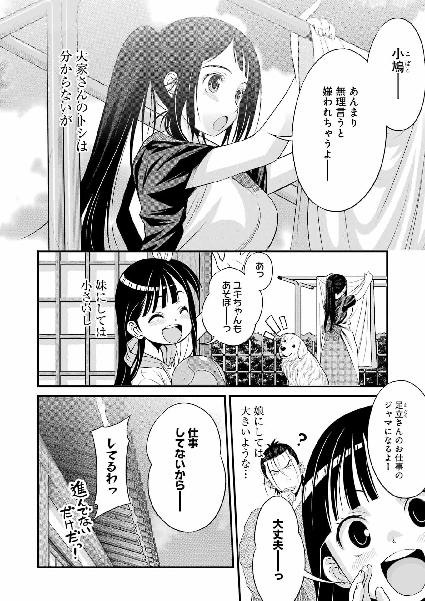 Read SAKUSHA NO KIMOCHI WO KOTAENASAI Chapter 3 [High Quality / Full] - Page 8 - nicomanga.net