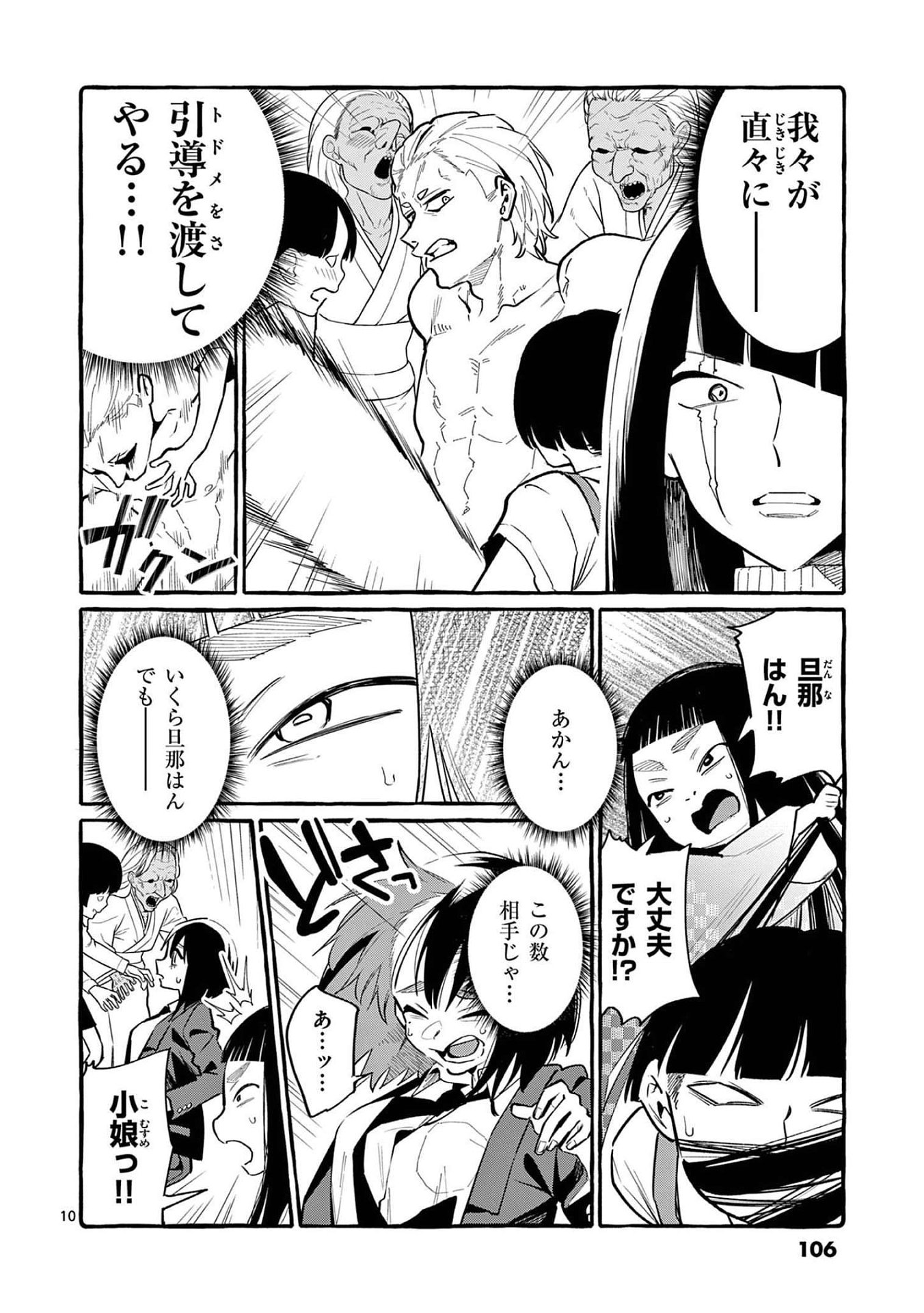 Read USHIRO NO SHOUMEN KAMUI-SAN Chapter 45 [High Quality / Full] - Page 10 - nicomanga.net