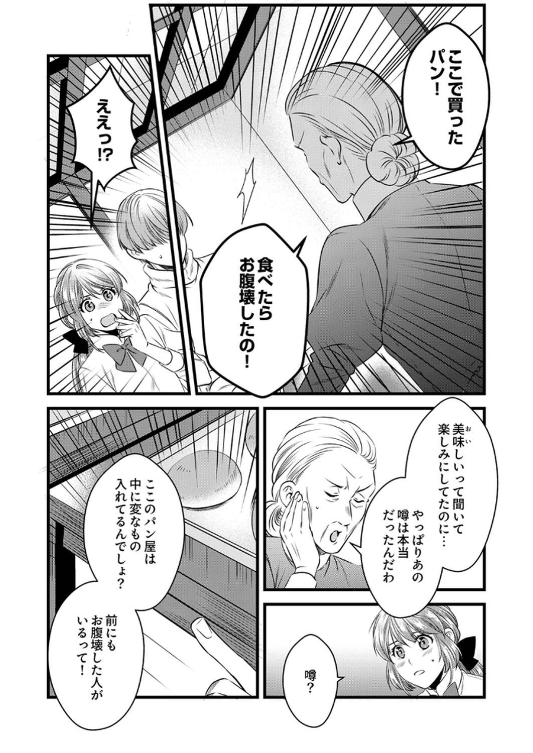 Read TSUIHOUSARETA NO DE, ZENSE NO RECIPE DE PAN SHOKUNIN HAJIMEMASU! Chapter 14 [High Quality / Full] - Page 10 - nicomanga.net