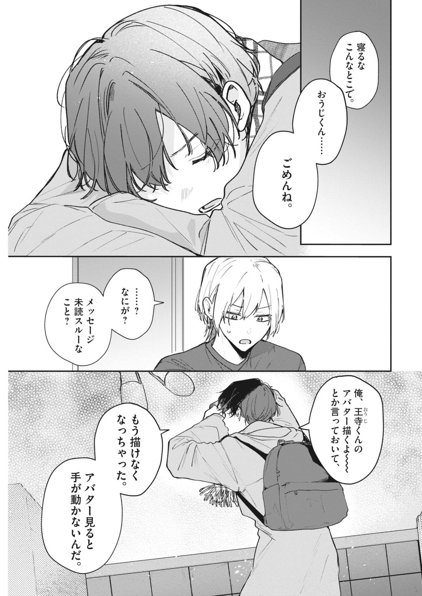 Read KOE NO FURU HEYA Chapter 17 [High Quality / Full] - Page 5 - nicomanga.com