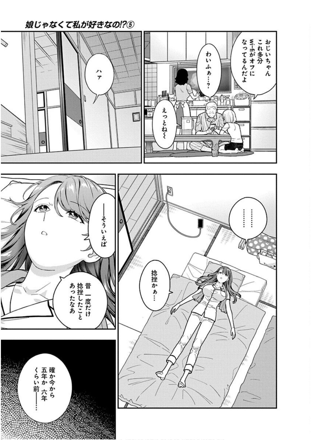 Read MUSUME JANAKUTE, WATASHI GA SUKI NANO!? Chapter 24 [High Quality / Full] - Page 9 - nicomanga.net