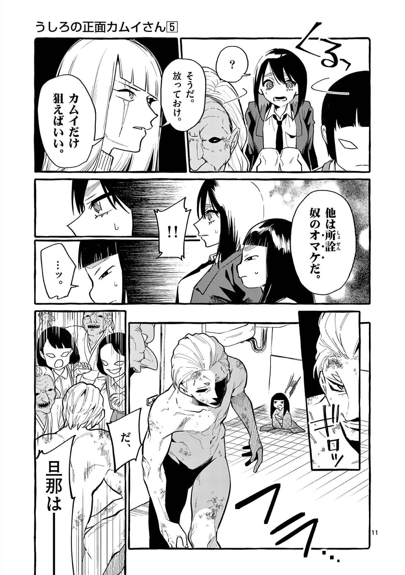 Read USHIRO NO SHOUMEN KAMUI-SAN Chapter 45 [High Quality / Full] - Page 11 - nicomanga.net