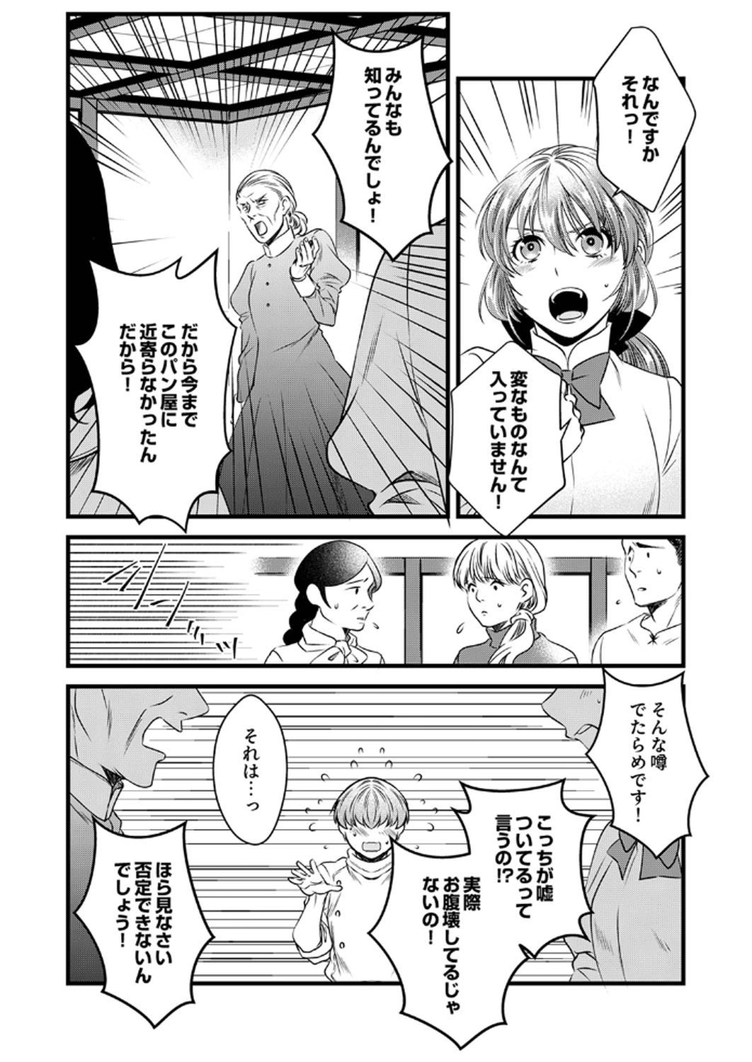 Read TSUIHOUSARETA NO DE, ZENSE NO RECIPE DE PAN SHOKUNIN HAJIMEMASU! Chapter 14 [High Quality / Full] - Page 11 - nicomanga.net