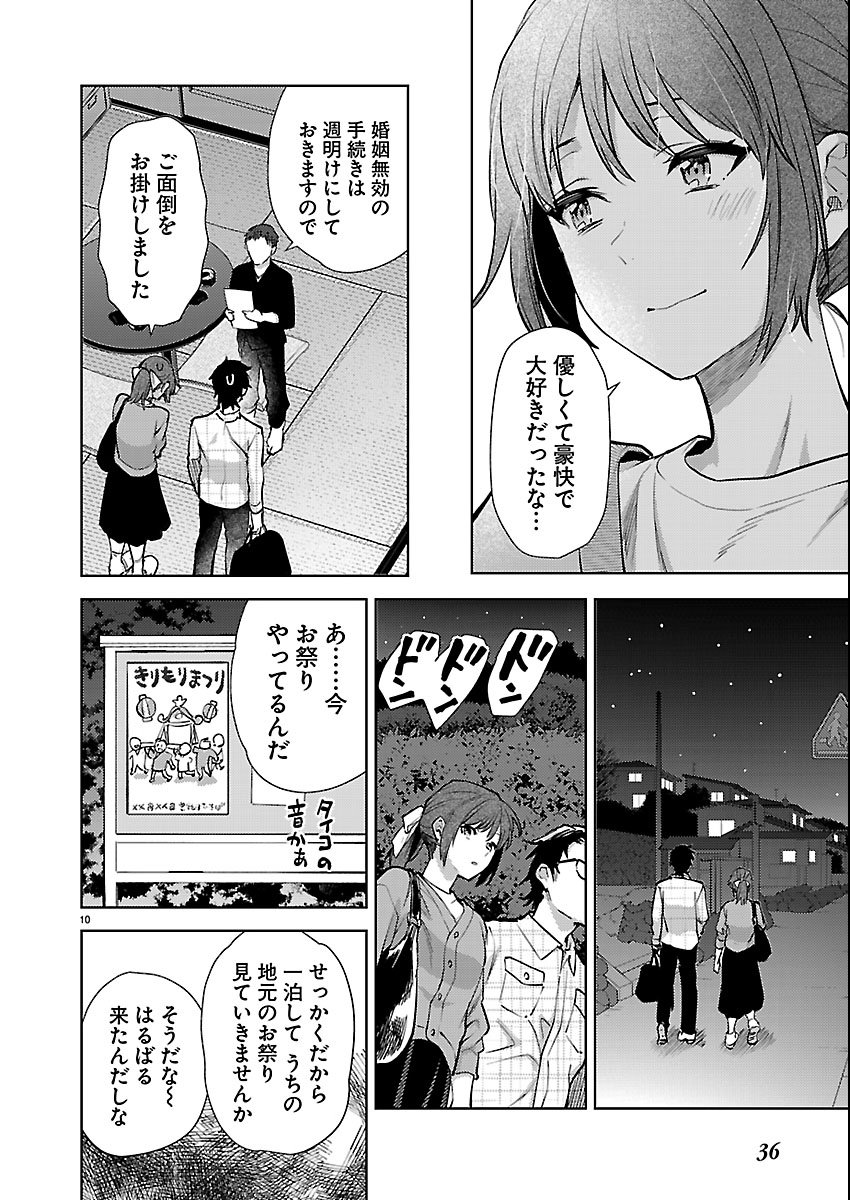 Read KARESHI GA IRUNO NI Chapter 80 [High Quality / Full] - Page 10 - nicomanga.com
