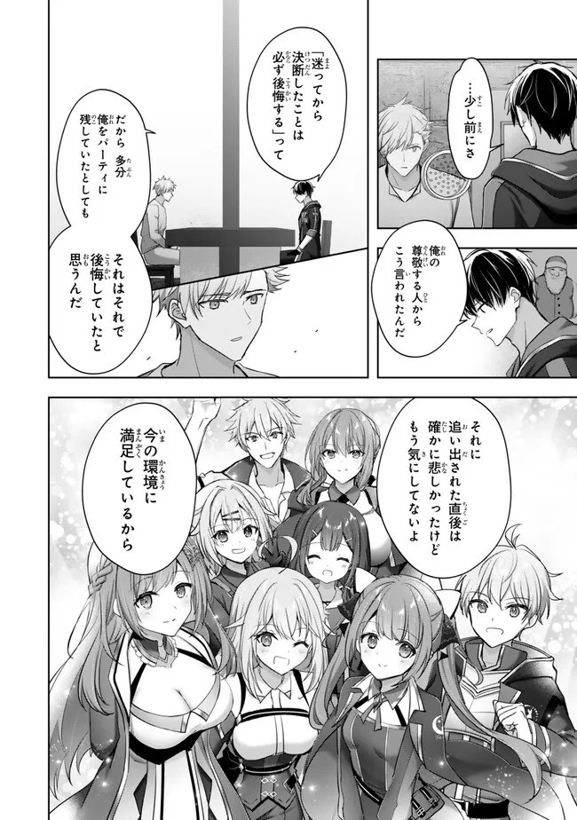 YUUSHA PARTY O OIDA SARETA KIYOU BINBOU Chap 60.2 - Pic 10