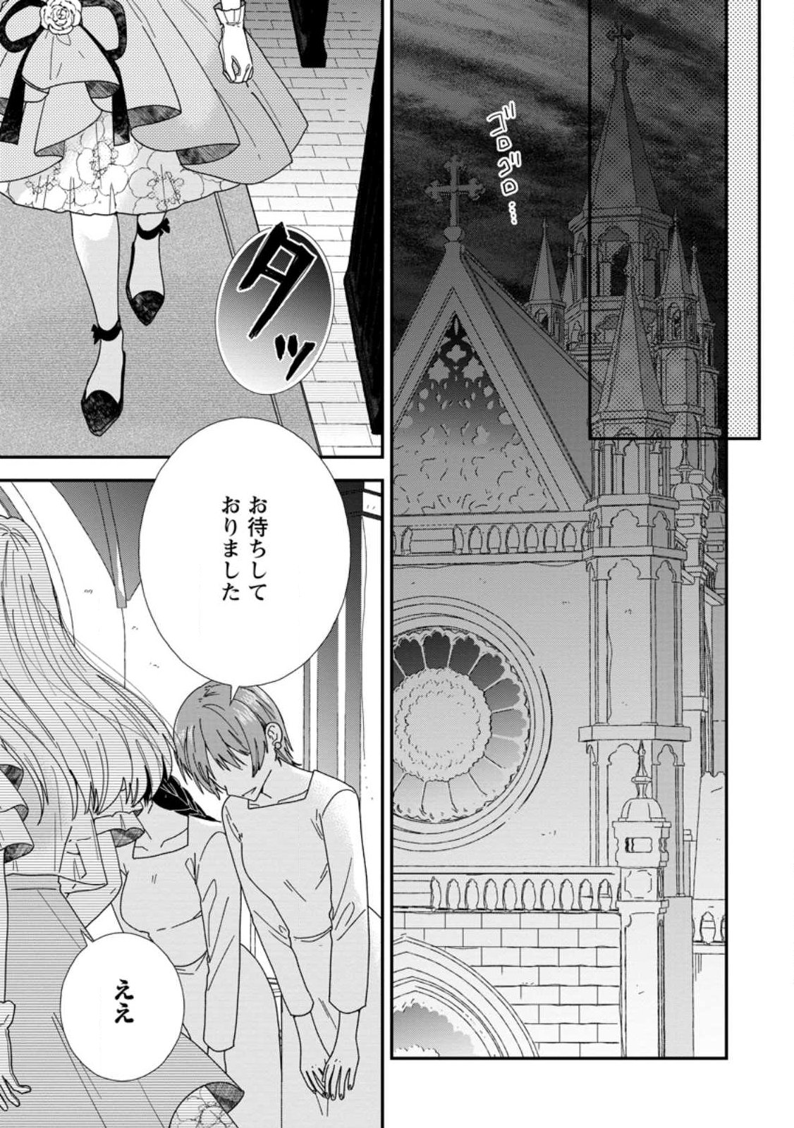 Read OCHIKOBORE DAME REIJOU WA DEKIAI SARETE UMAREKAWARIMASU!? HOMERARERU NO GA URESHIKUTE GANBATTE ITARA KIKAKU-GAI NO SAINOU GA KAIKA SHIMASHITA Chapter 15.3 [High Quality / Full] - Page 10 - nicomanga.net