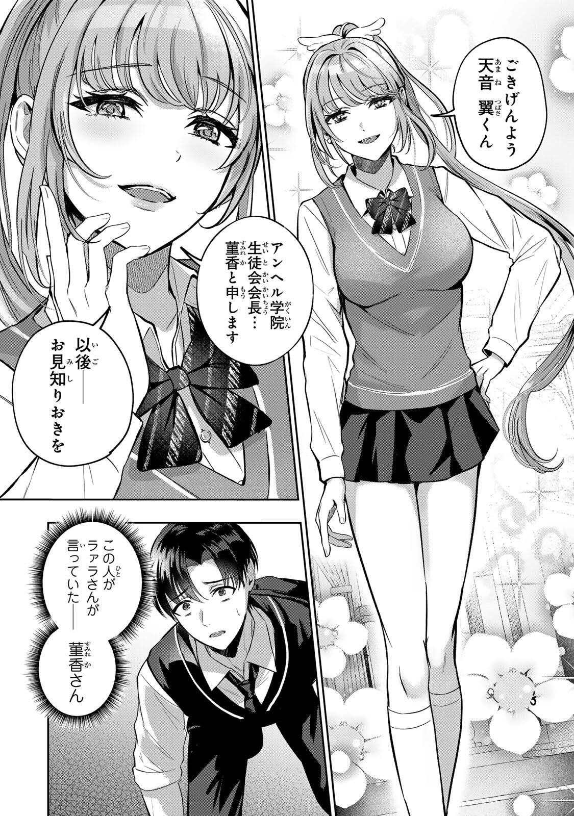 Read DATENSHI-CHAN WA GANBARENAI Chapter 5 [High Quality / Full] - Page 10 - nicomanga.net