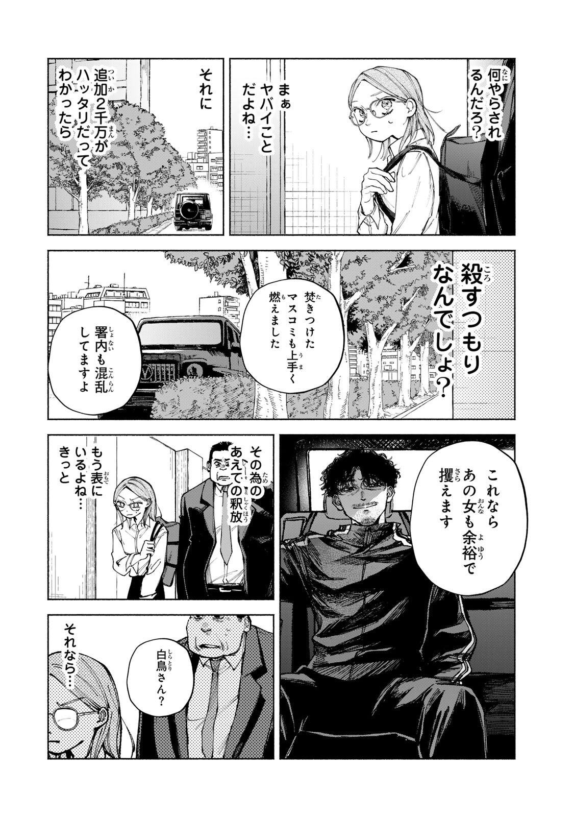 Read SHIRATORI UNKO WA 31 KAKU Chapter 16 [High Quality / Full] - Page 10 - nicomanga.net