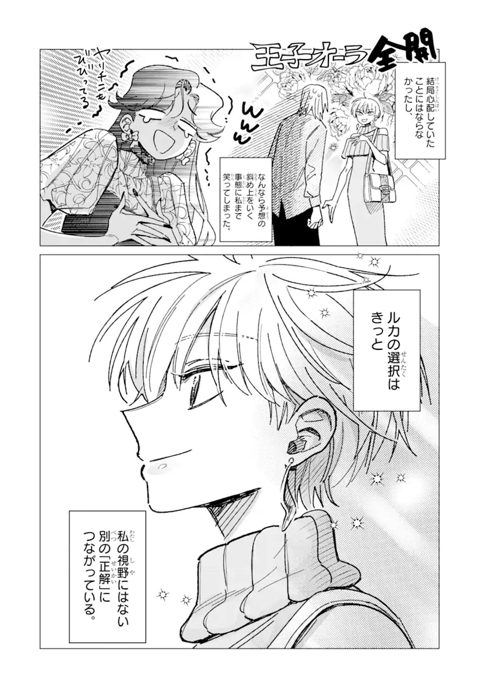 Read "KAWAII" WA, TOKIDOKI KURUSHII Chapter 7.3 [High Quality / Full] - Page 10 - nicomanga.net