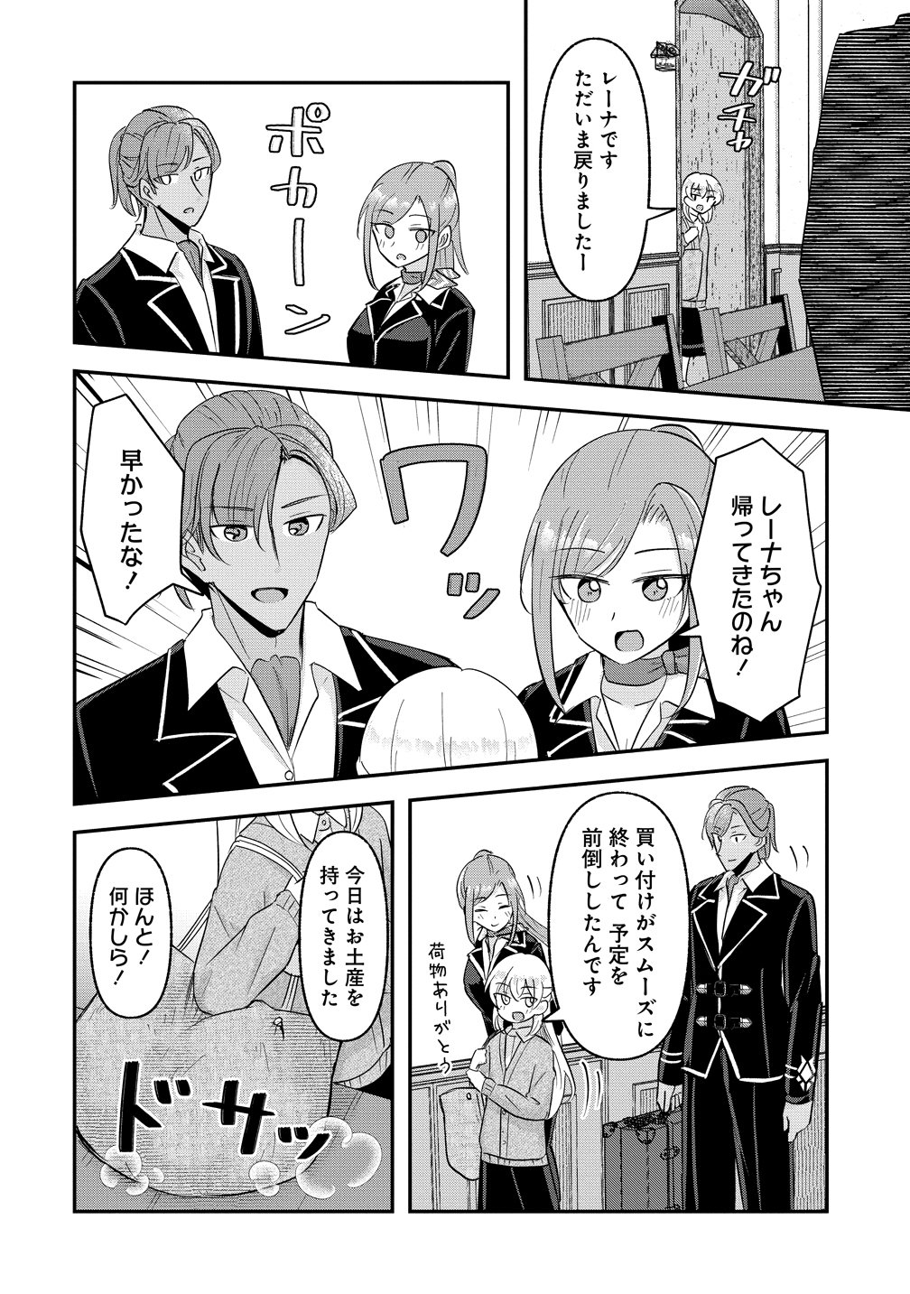 Read TENSEI SHOUJO WA KYUUSEI O NOZOMARERU: HEION O MEZASHITA WATASHI WA SEKAI NO JUUYOU JINBUTSU DATTA YOU DESU Chapter 22 [High Quality / Full] - Page 10 - nicomanga.net