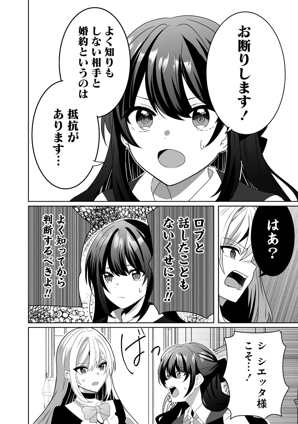 Read SUTERARETA DAIYON OUJO WA BOKOKU NI WA MODORANAI Chapter 6 [High Quality / Full] - Page 10 - nicomanga.net