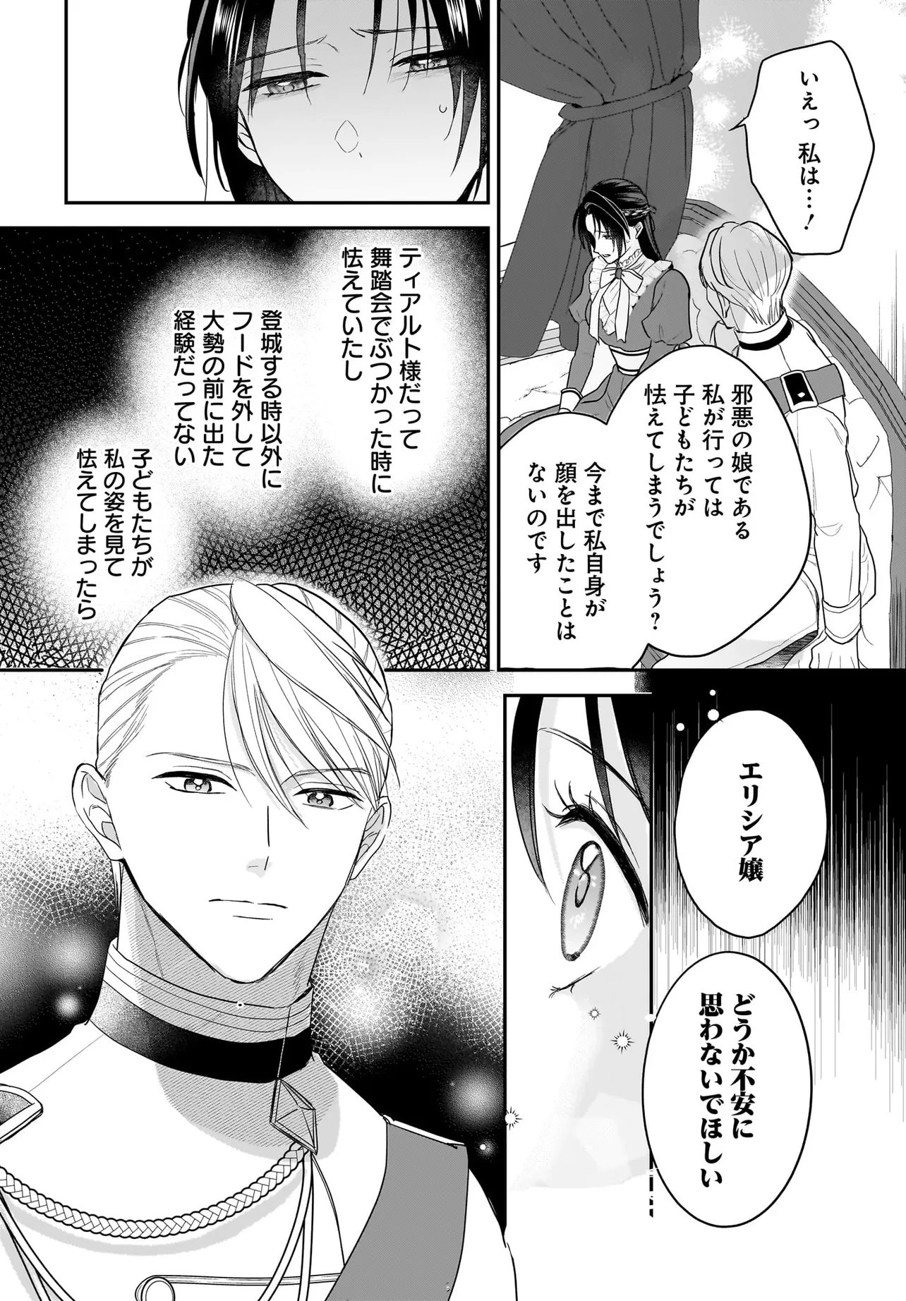 Read TENSEI SEIJO WA OSHI KATSU GA SHITAI! SHIITAGERARE REIJOU DESU GA OSHI NO OUJI-SAMA KARA DEKIAI SARETEIMASU!? Chapter 13.1 [High Quality / Full] - Page 10 - nicomanga.net