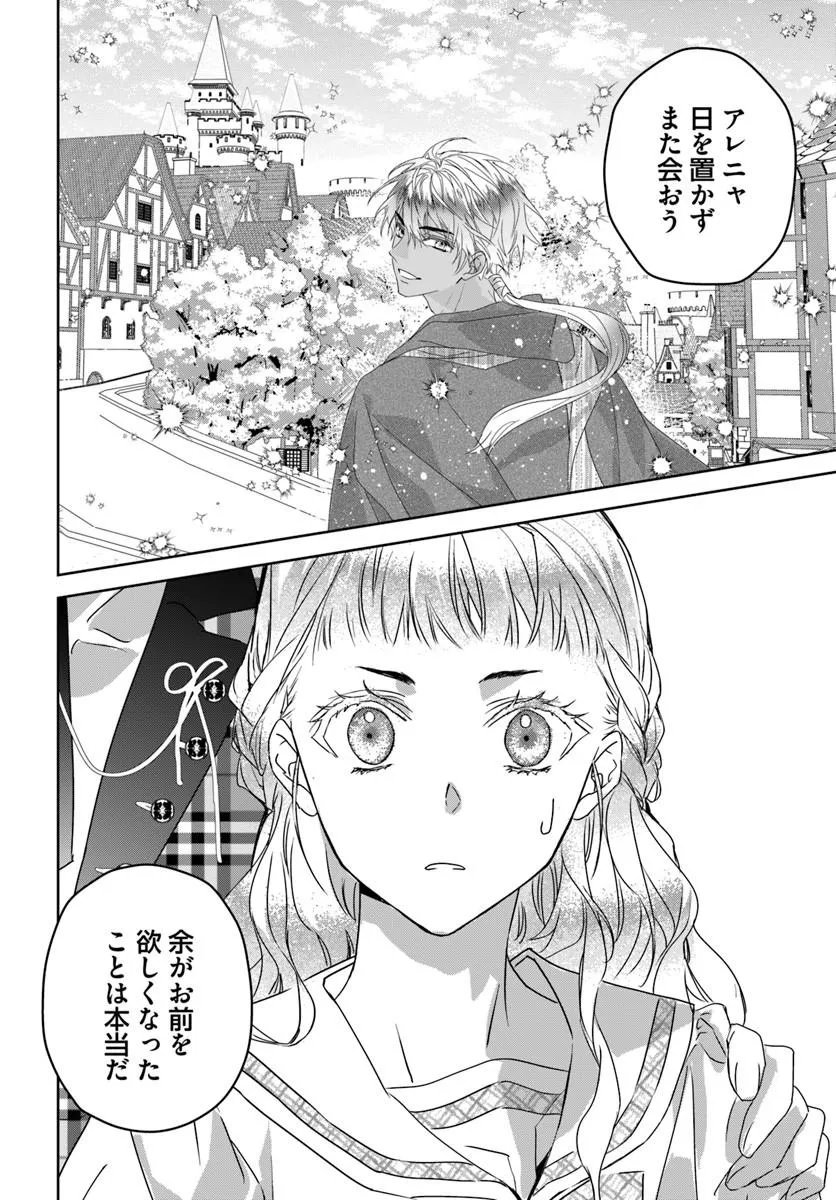 Read NEKOKABURI NO OHIME-SAMA Chapter 11.6 [High Quality / Full] - Page 10 - nicomanga.net