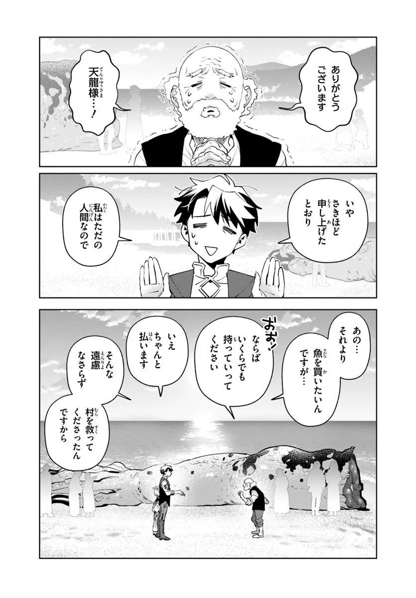 Read ISEKAI NO SUMIKKO DE KAITEKI MONOZUKURI SEIKATSU - MEGAMI-SAMA NO KURETA KOUBOU WA CHOTTO YARISUGI SEINOU DATTA Chapter 26.2 [High Quality / Full] - Page 10 - nicomanga.net