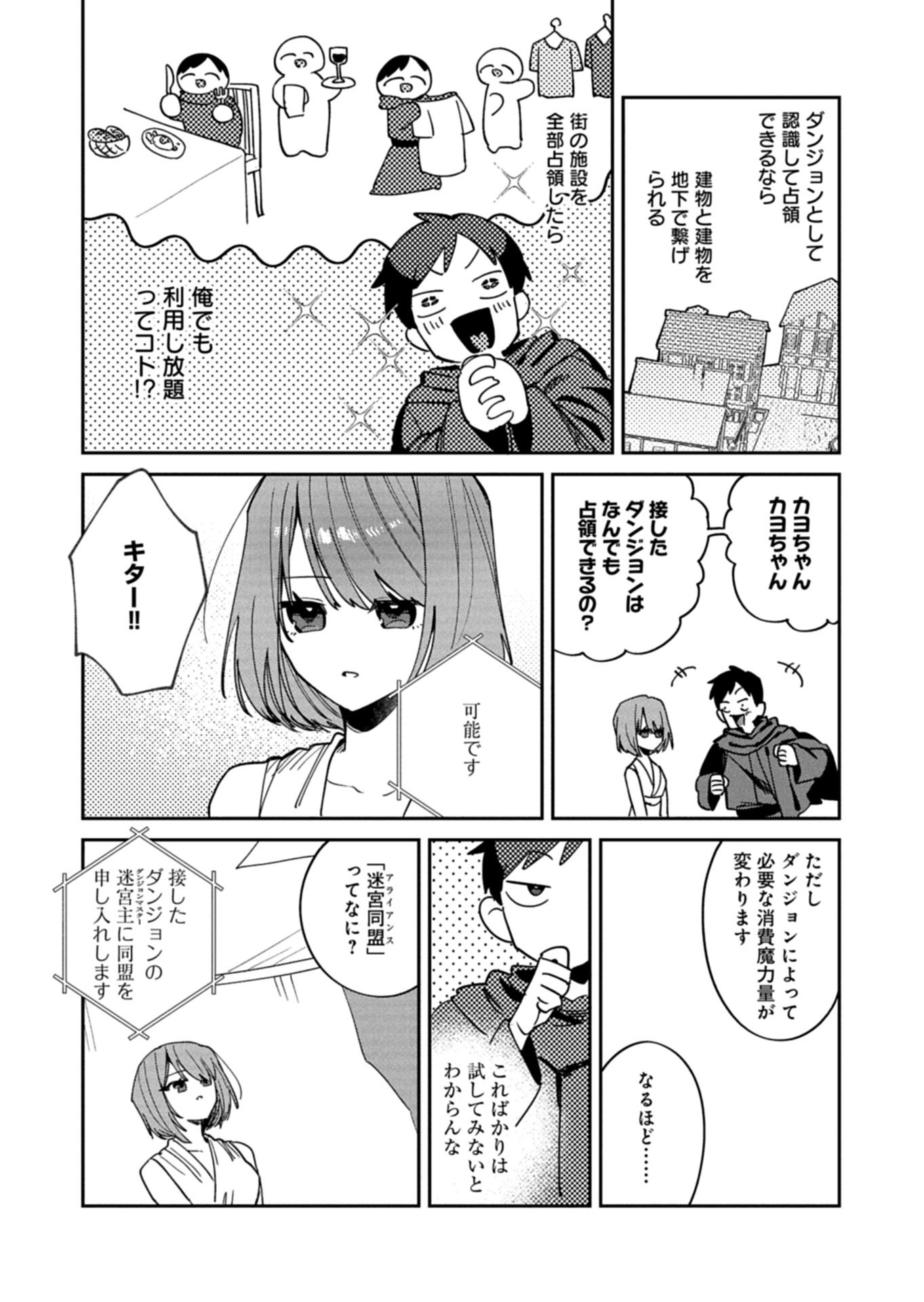 Read DUNGEON NO UX, KAIZEN SHIMASU Chapter 12.2 [High Quality / Full] - Page 10 - nicomanga.net