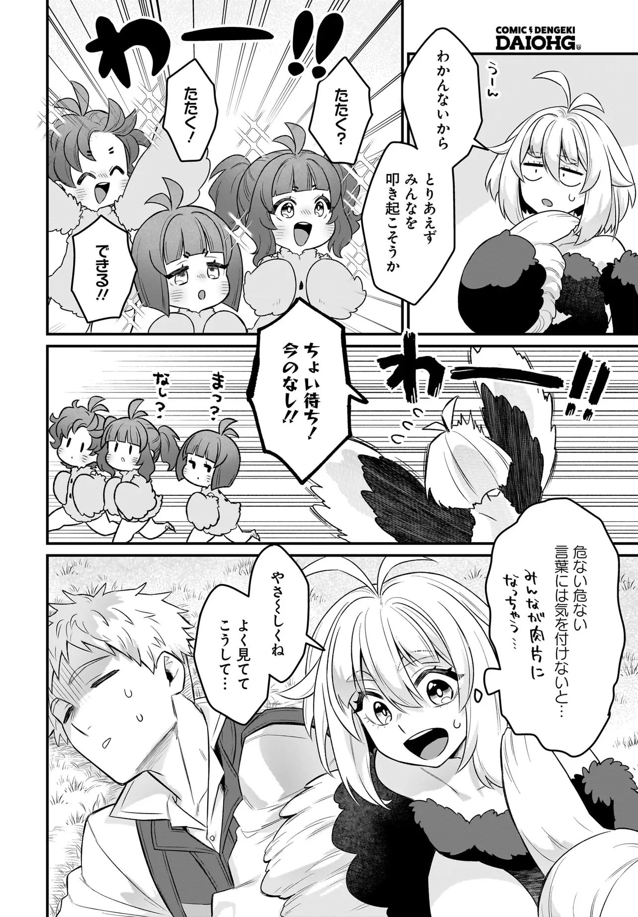 DACHOU JUUJIN NO WA CHAMECHA MUSOU: AHO KAWAII SAIKYOU SHUZOKU NO READER NI NARIMASHITA Chapter 10.1 page 10 - nihonkuni.com
