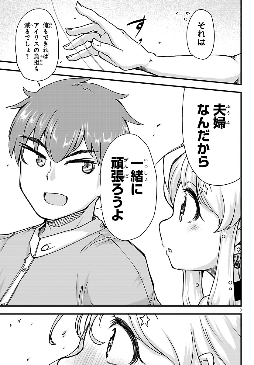 Read MEGAMI TO KEKKON SHITE ISEKAI SHINKON SEIKATSU Chapter 6 [High Quality / Full] - Page 10 - nicomanga.net