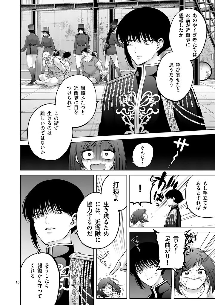 Read KAKUTE MUHON NO FUYU WA SARI - RAW Chapter 11 [High Quality / Full] - Page 10 - nicomanga.net
