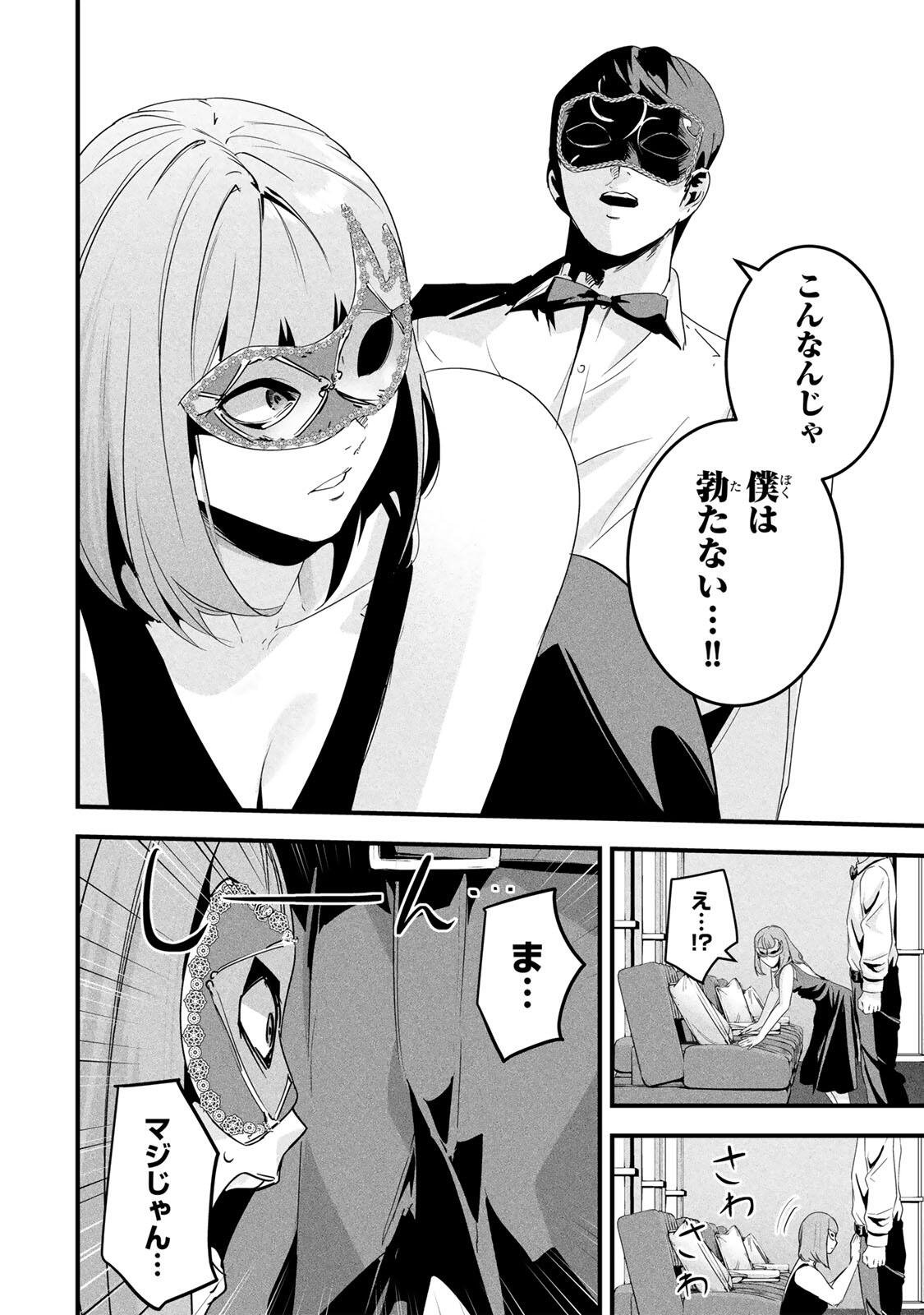 Read AISAI NO URA AKA Chapter 81 [High Quality / Full] - Page 10 - nicomanga.net