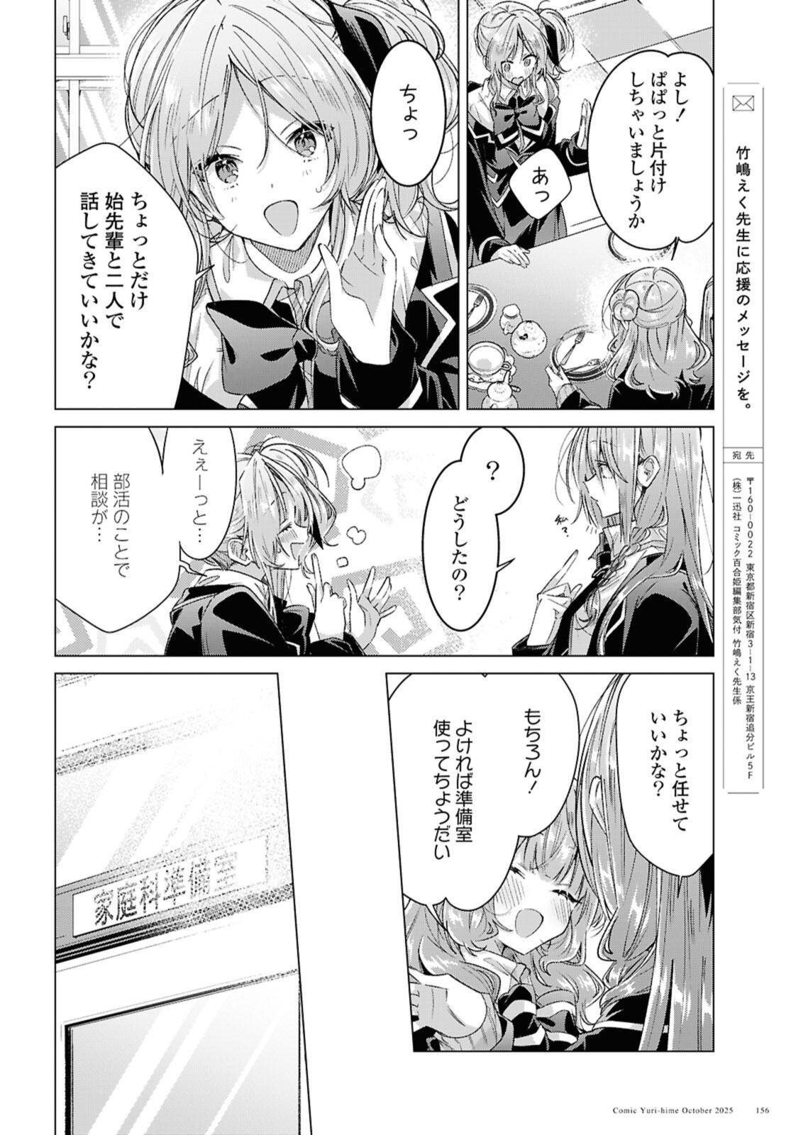 Read SASAYAKU YOU NI KOI O UTAU Chapter 58.1 [High Quality / Full] - Page 10 - nicomanga.net