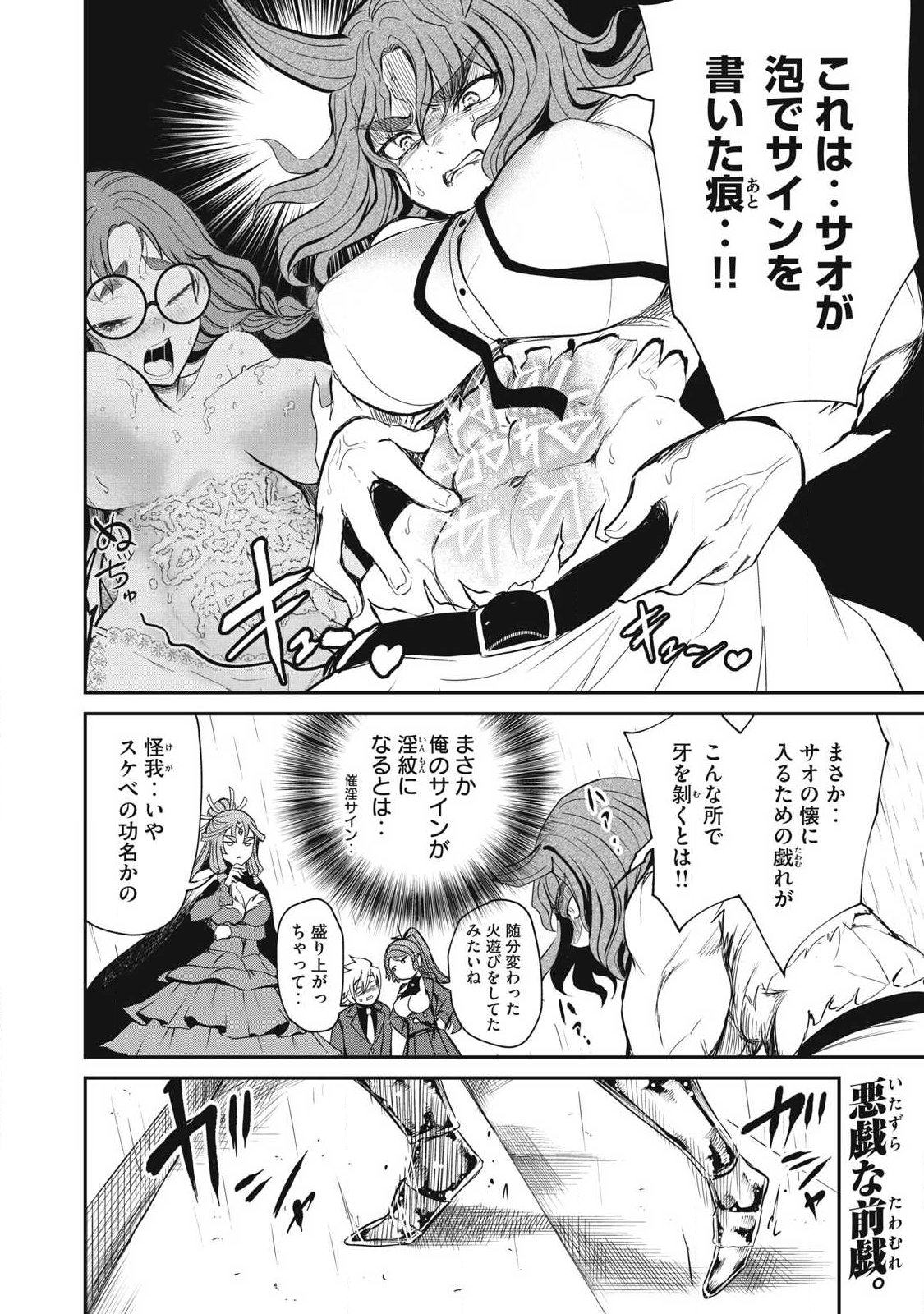 ISEKAI KOUSHOKU MUSOU ROKU - ISEKAI TENSEI NO CHIE TO CHIKARA WO, TADA HITASURA XXXX SURU TAME NI TSUKAU Chap 56 - Pic 10