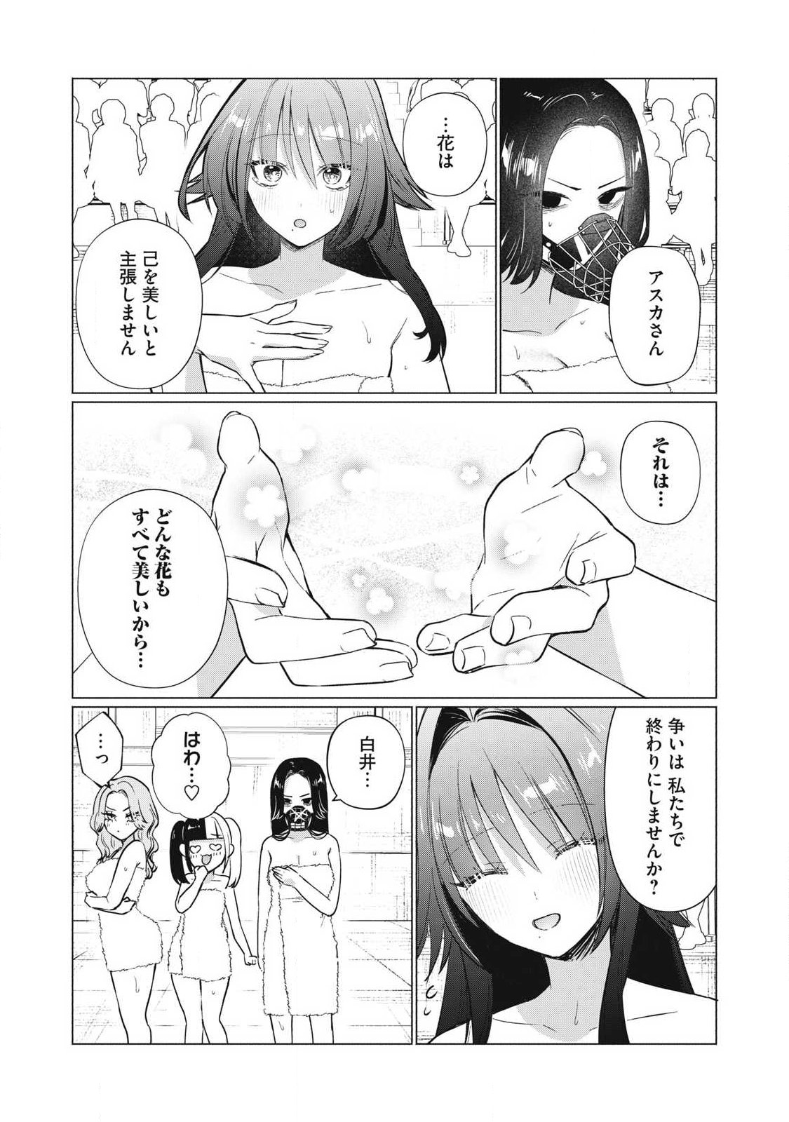 Read OTOME NO OKAZU Chapter 30 [High Quality / Full] - Page 10 - nicomanga.net