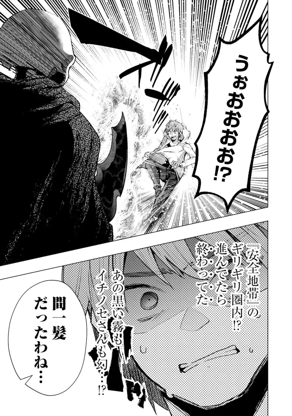 Read THE WORLD IS FULL OF MONSTERS NOW, THEREFOR I WANT TO LIVE AS I WITH. - RAW Chapter 63.4 [High Quality / Full] - Page 10 - nicomanga.net