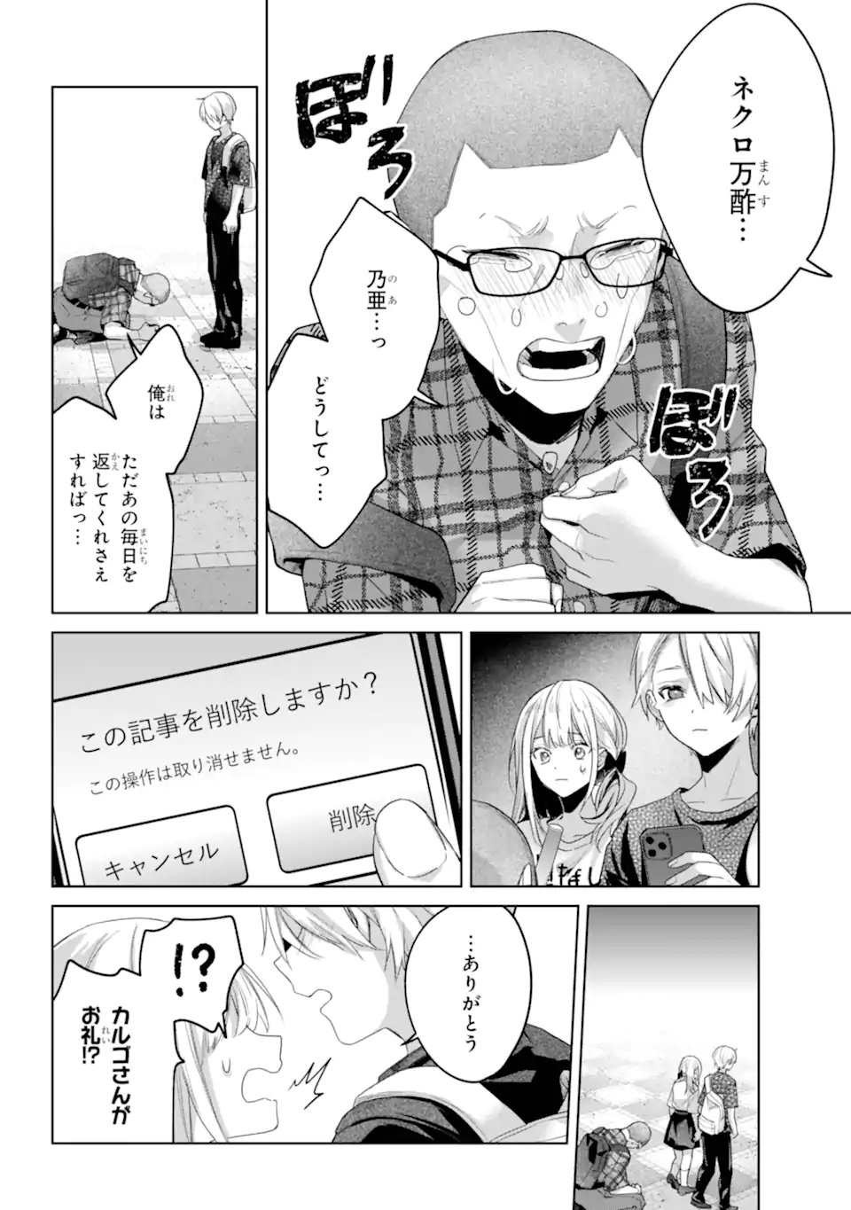 Read VTUBER NO ENDING, KAITORIMASU. Chapter 3.82 [High Quality / Full] - Page 10 - nicomanga.net