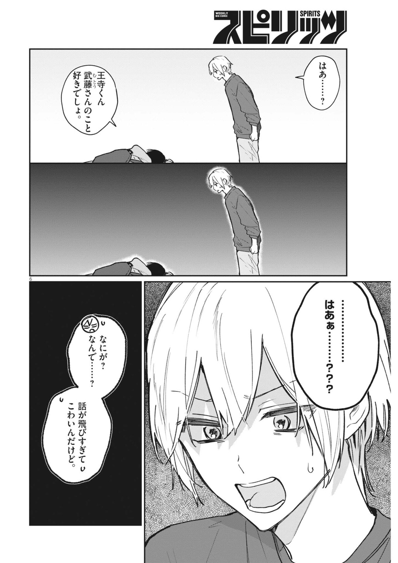 Read KOE NO FURU HEYA Chapter 17 [High Quality / Full] - Page 6 - nicomanga.com